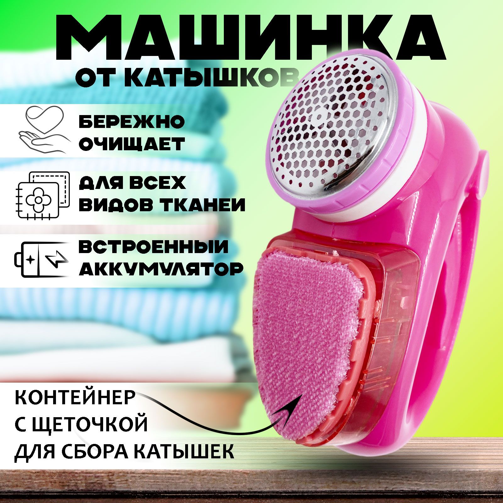 Машинка для удаления катышков S.A.Lmarket розовая - купить по выгодной цене  в интернет-магазине OZON (1419842605)