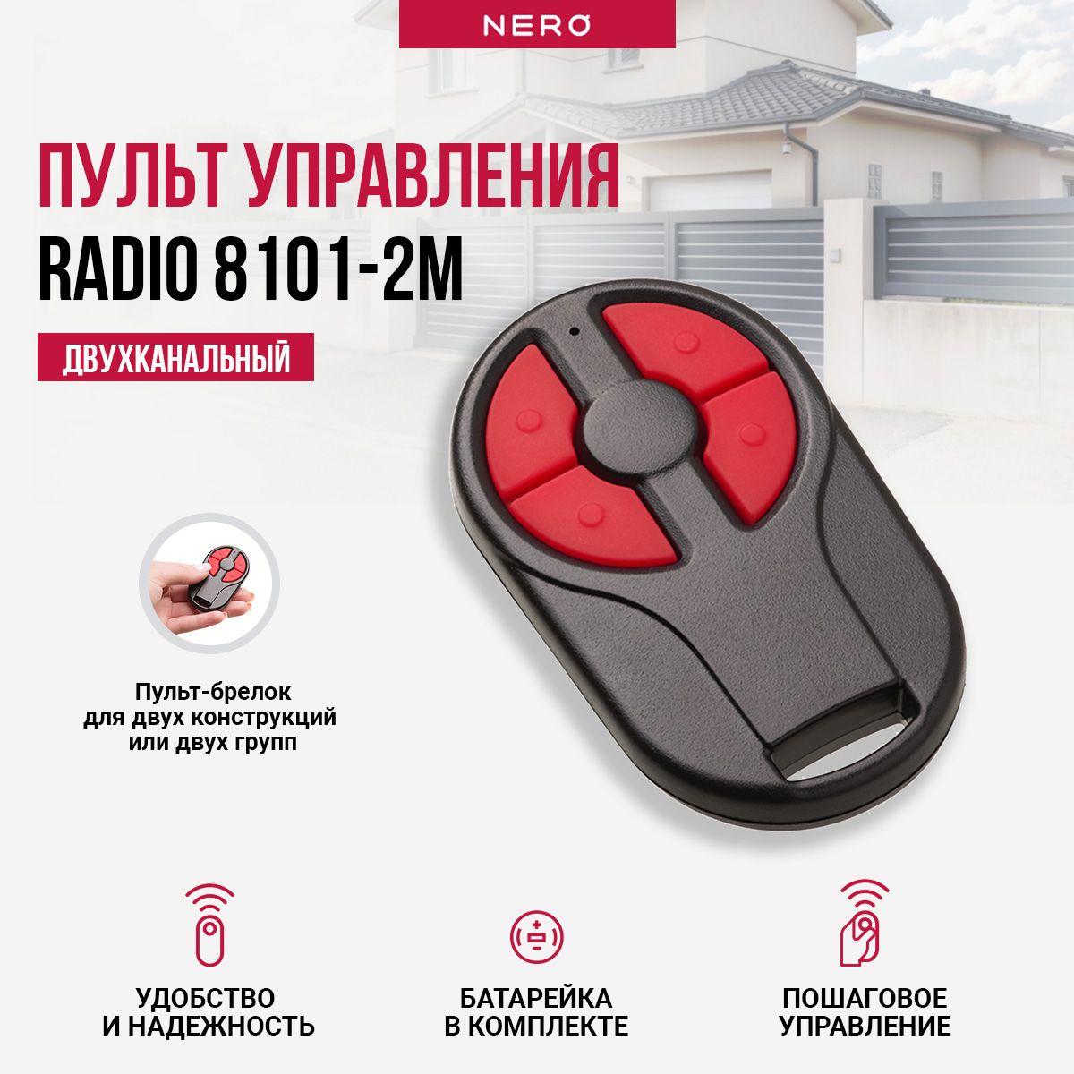 Пульт-брелок Nero Radio 8101-2M для гаража, ворот, шлагбаума универсальный