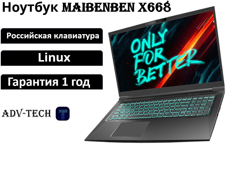 maibenbenX668Игровойноутбук17.3",IntelCorei7-12700H,RAM16ГБ,SSD512ГБ,NVIDIAGeForceRTX3070дляноутбуков(8Гб),Linux,(X668QSFELBRE0),черный,Русскаяраскладка