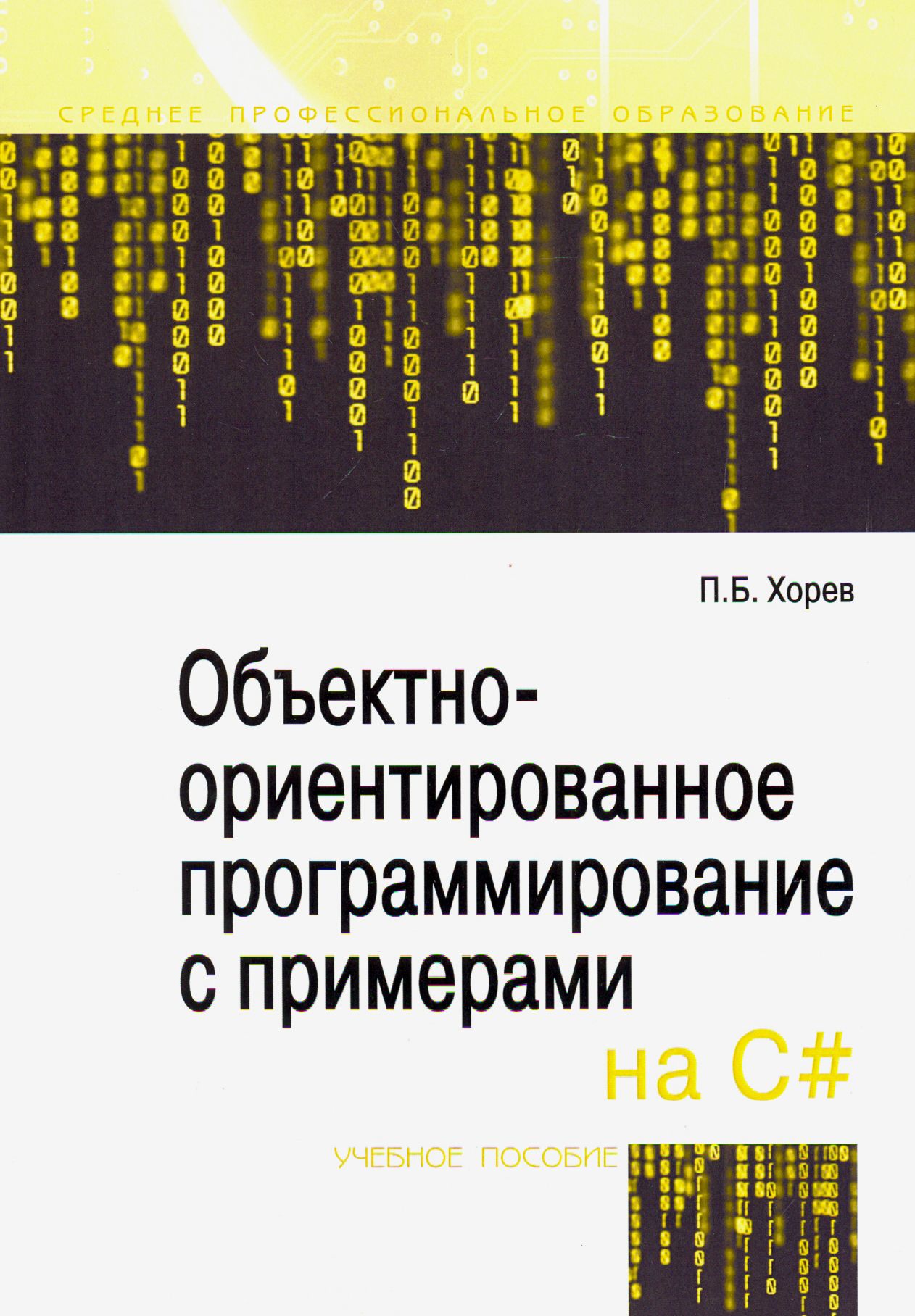 Классы объектно ориентированного языка программирования. Классы объектно ориентированного языка программирования