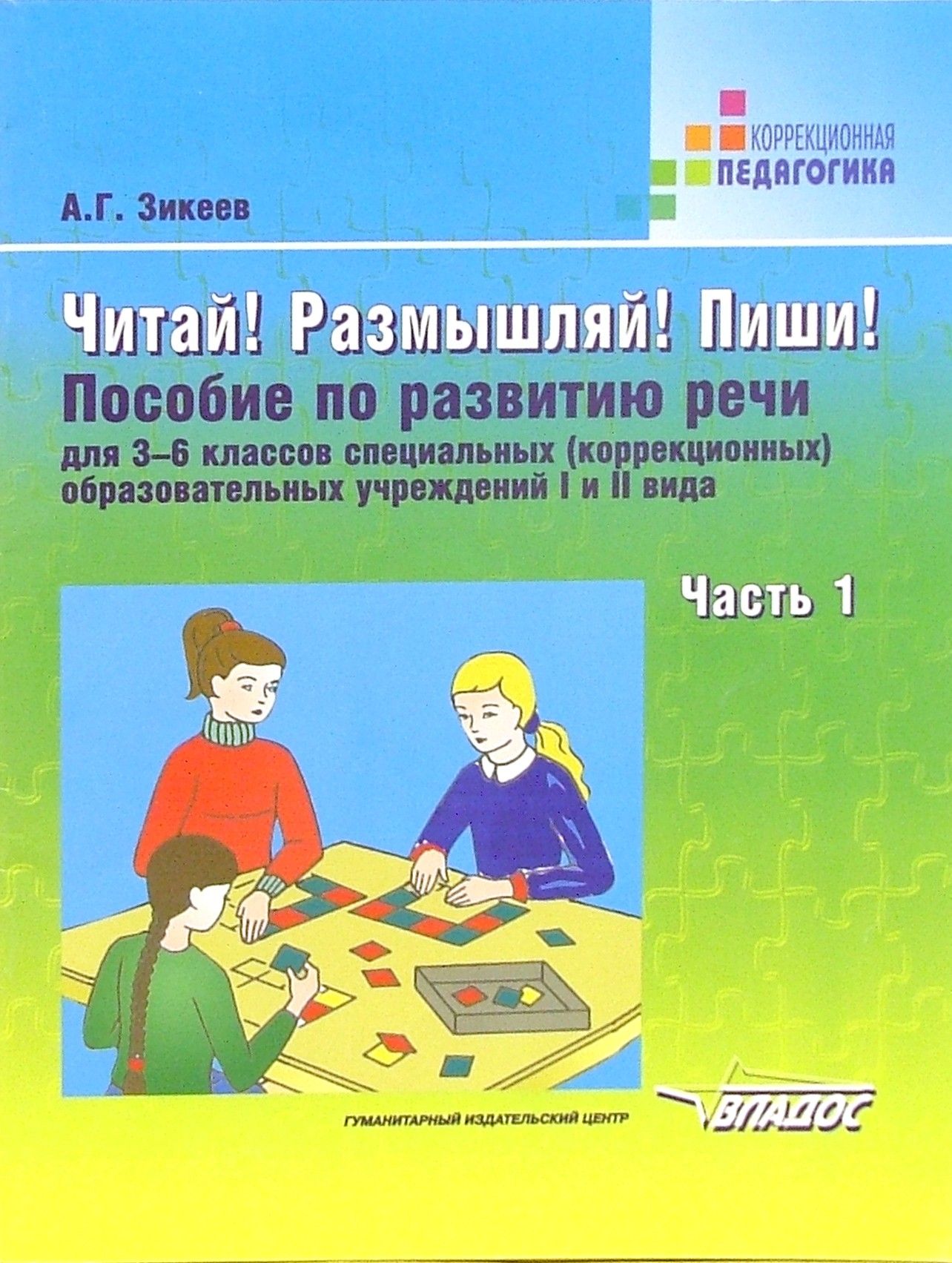 Зикеев Русский Язык 3 Класс – купить в интернет-магазине OZON по низкой цене