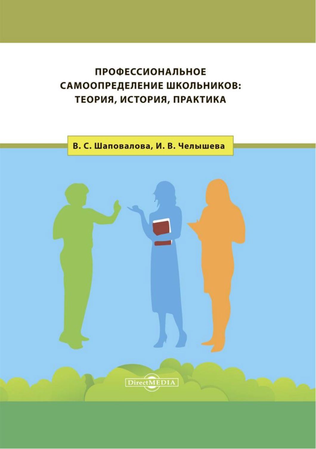 Исторический практика. История на практике. Книги профессионального роста. История и теория Медиа
