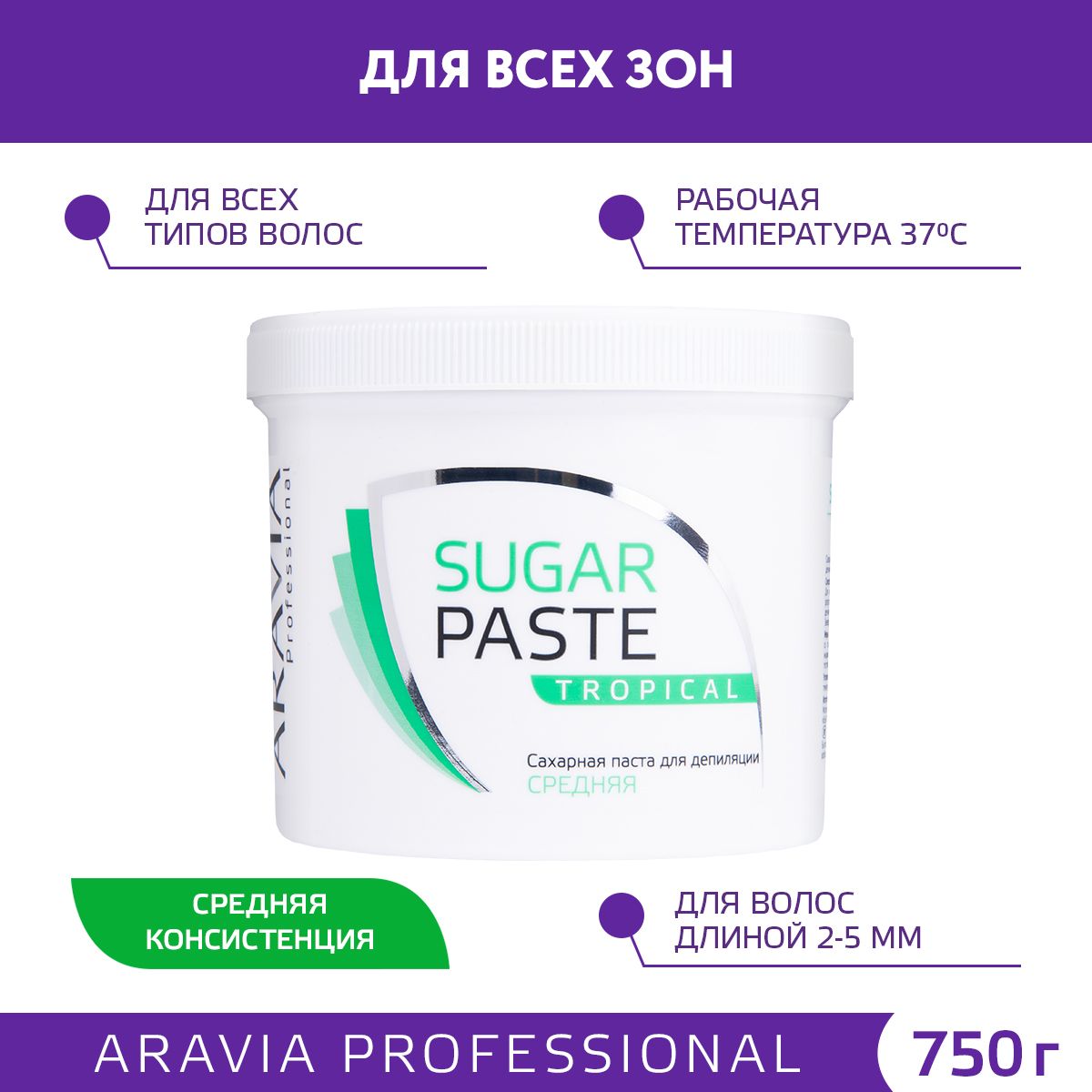 ARAVIA Professional Sugar Paste Soft & Light