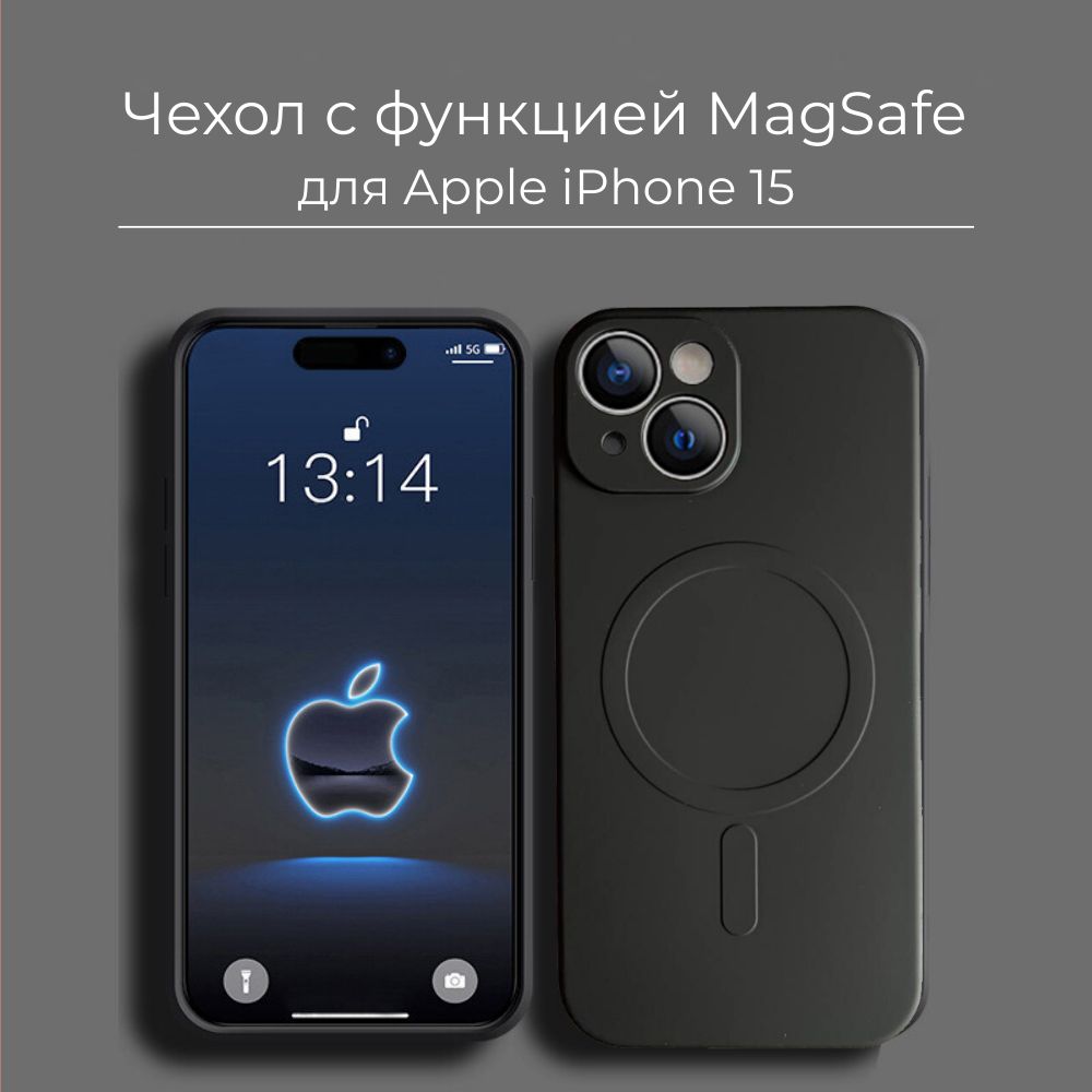 ЧехолiPhone15споддержкойMagSafe,черный/магсейфнаАйфон15