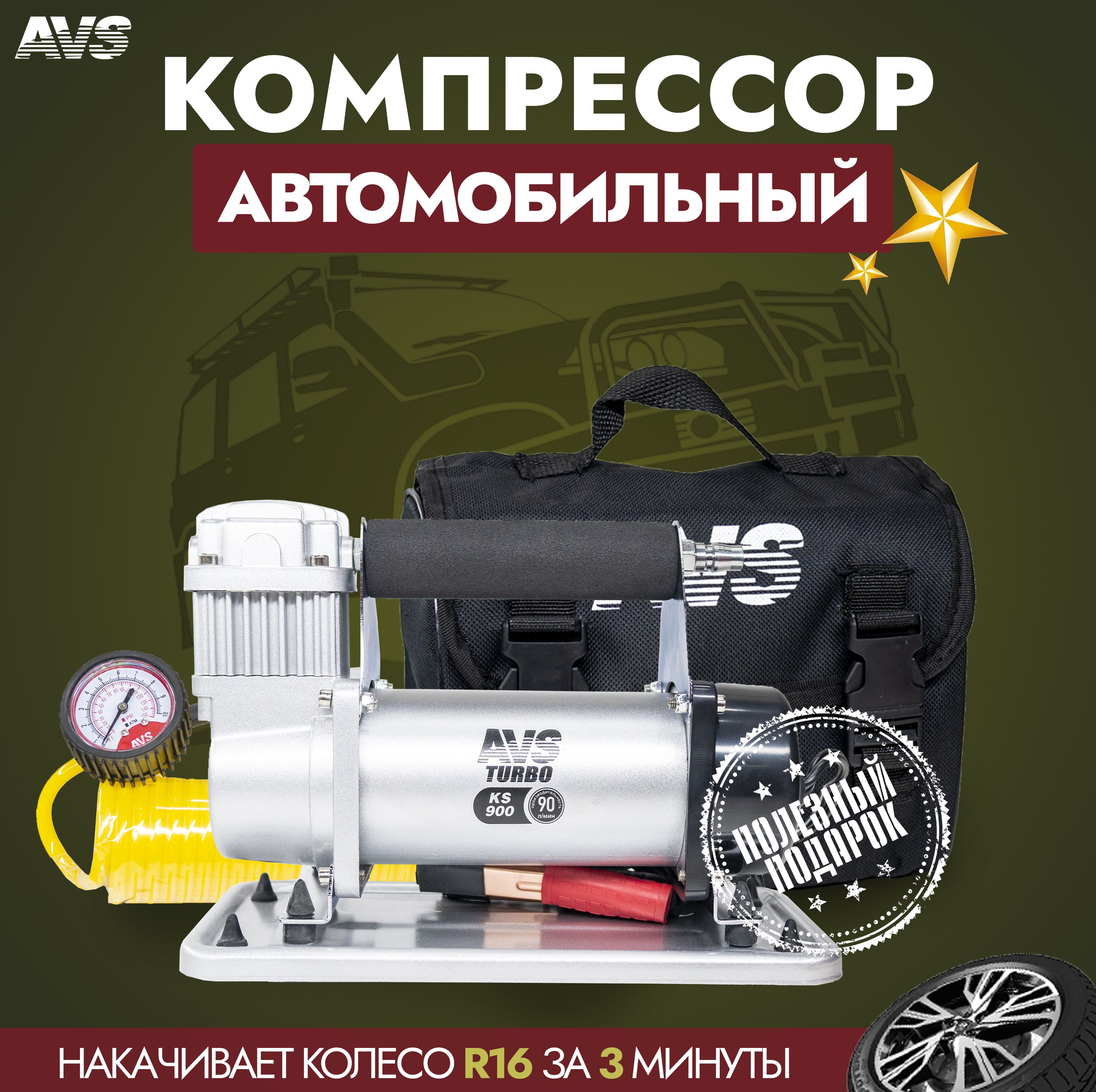 Купить Компрессор Avs Ks900