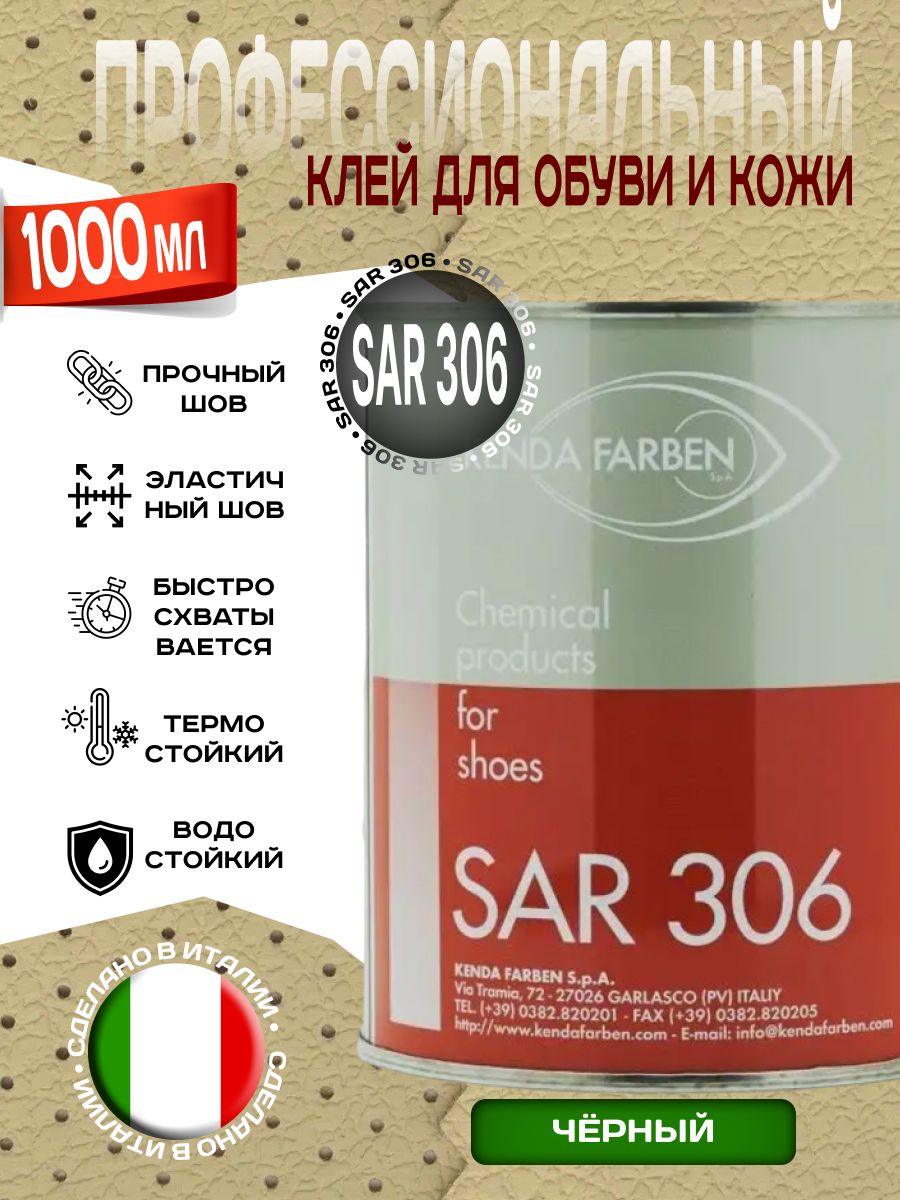 Клей универсальный черный SAR 306 NERO, 1000мл