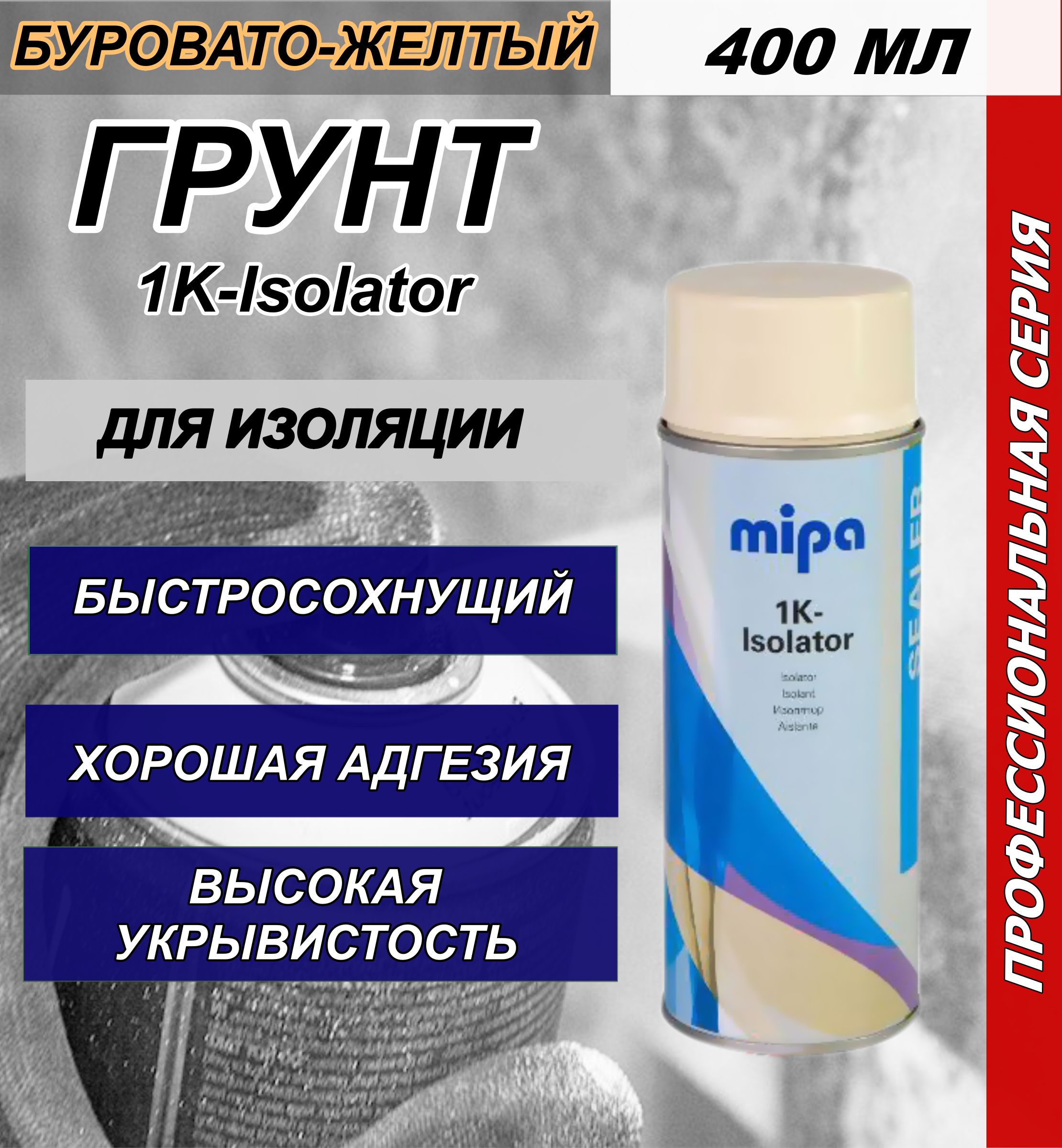 Грунт изолятор Mipa 1K-Isolator 400 мл.