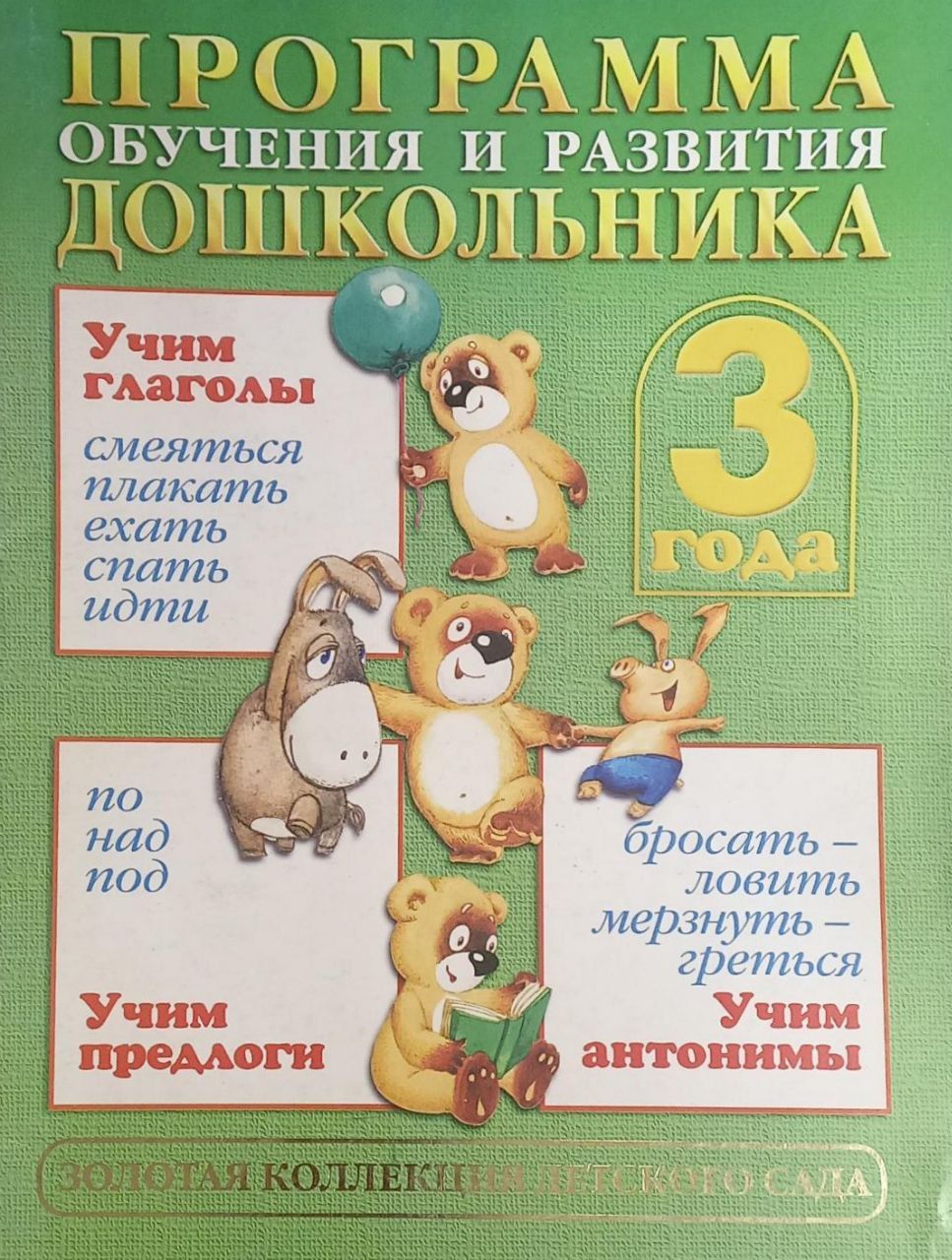 Развивающие программы с 3 лет