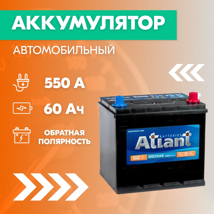 Аккумулятор автомобильный ATLANT AtlantAsia купить по выгодной цене в  интернет-магазине OZON (1417398215)