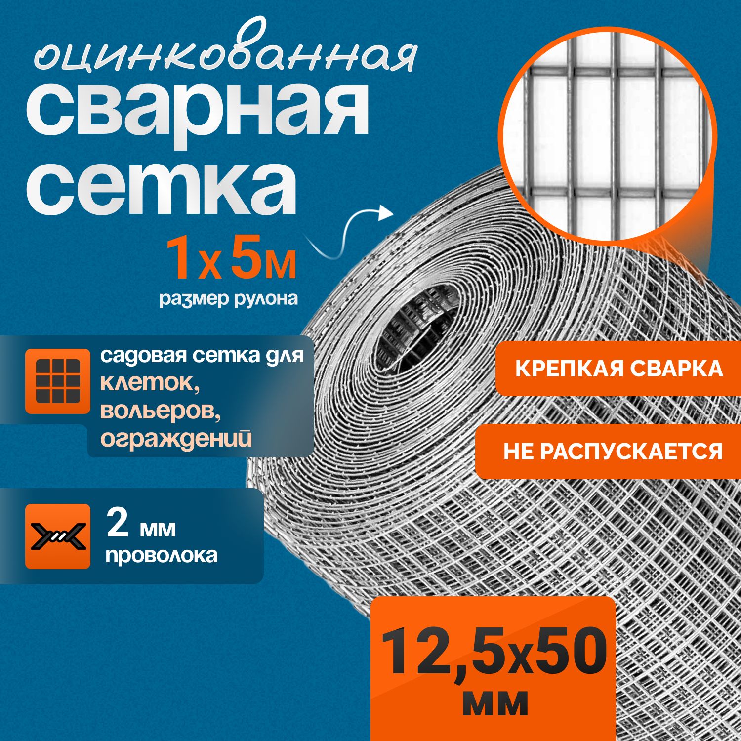 Сетка для клеток 12,5х50х2 мм (рулон 3 метра) оцинкованная сварная сетка