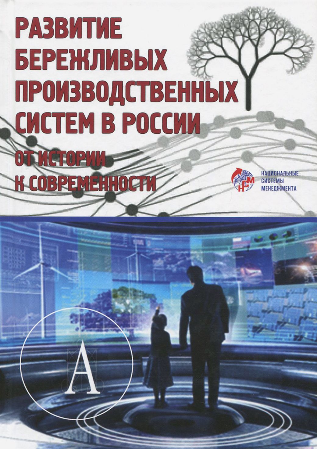 Отзывы для бережливых. От истории к современности. Книги по развитию бизнеса.