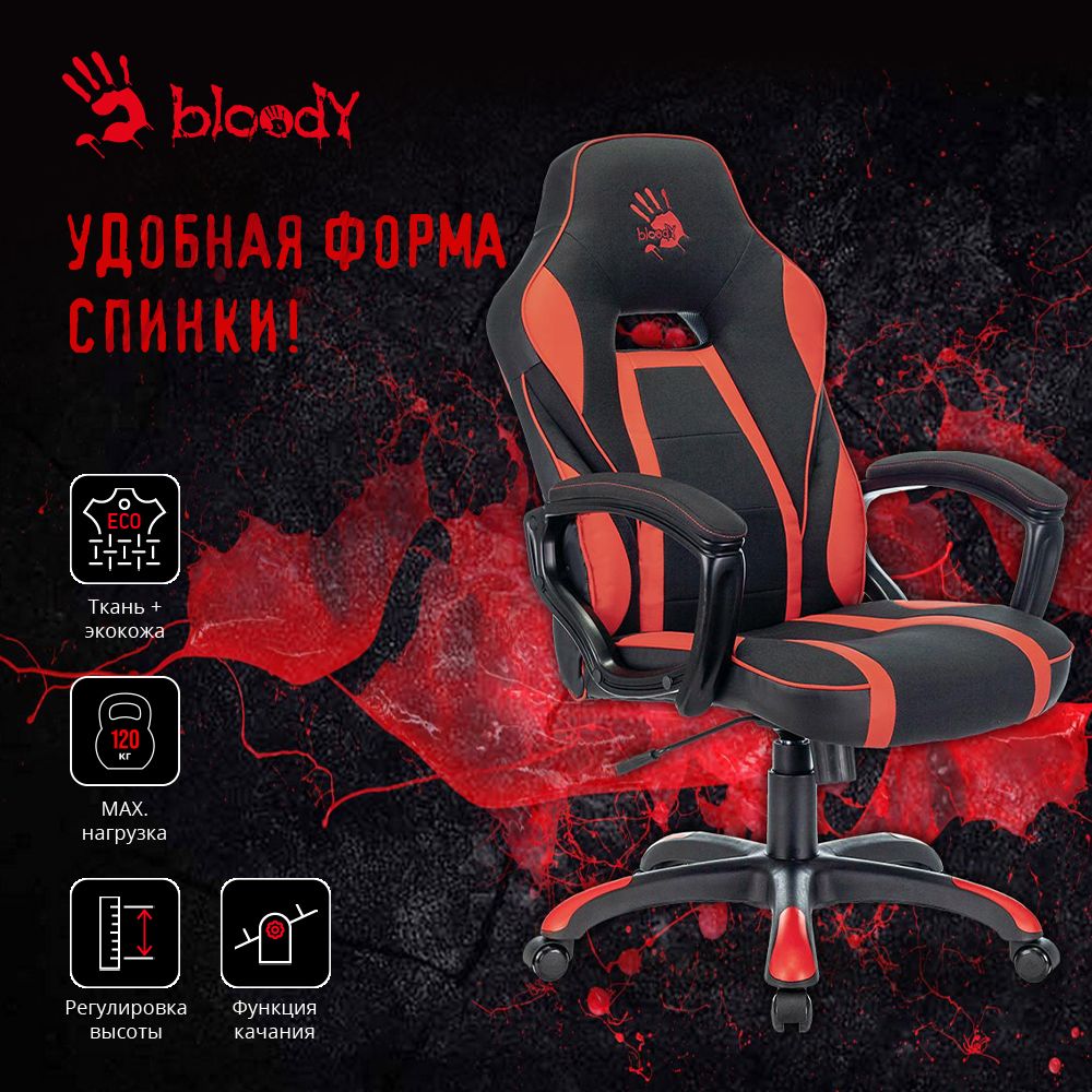 Купить Игровое Кресло Bloody Gc 740