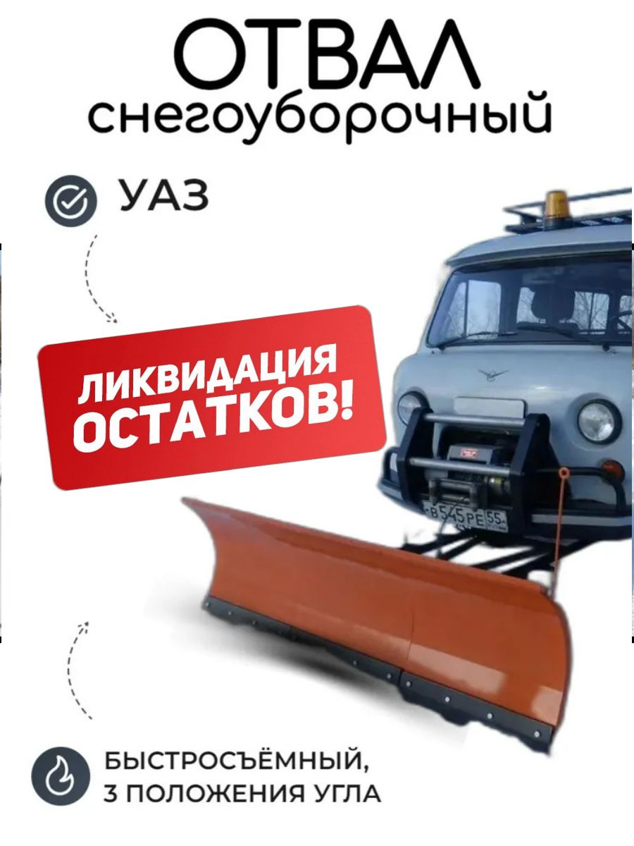 Отвалы снегоуборочные Уфа