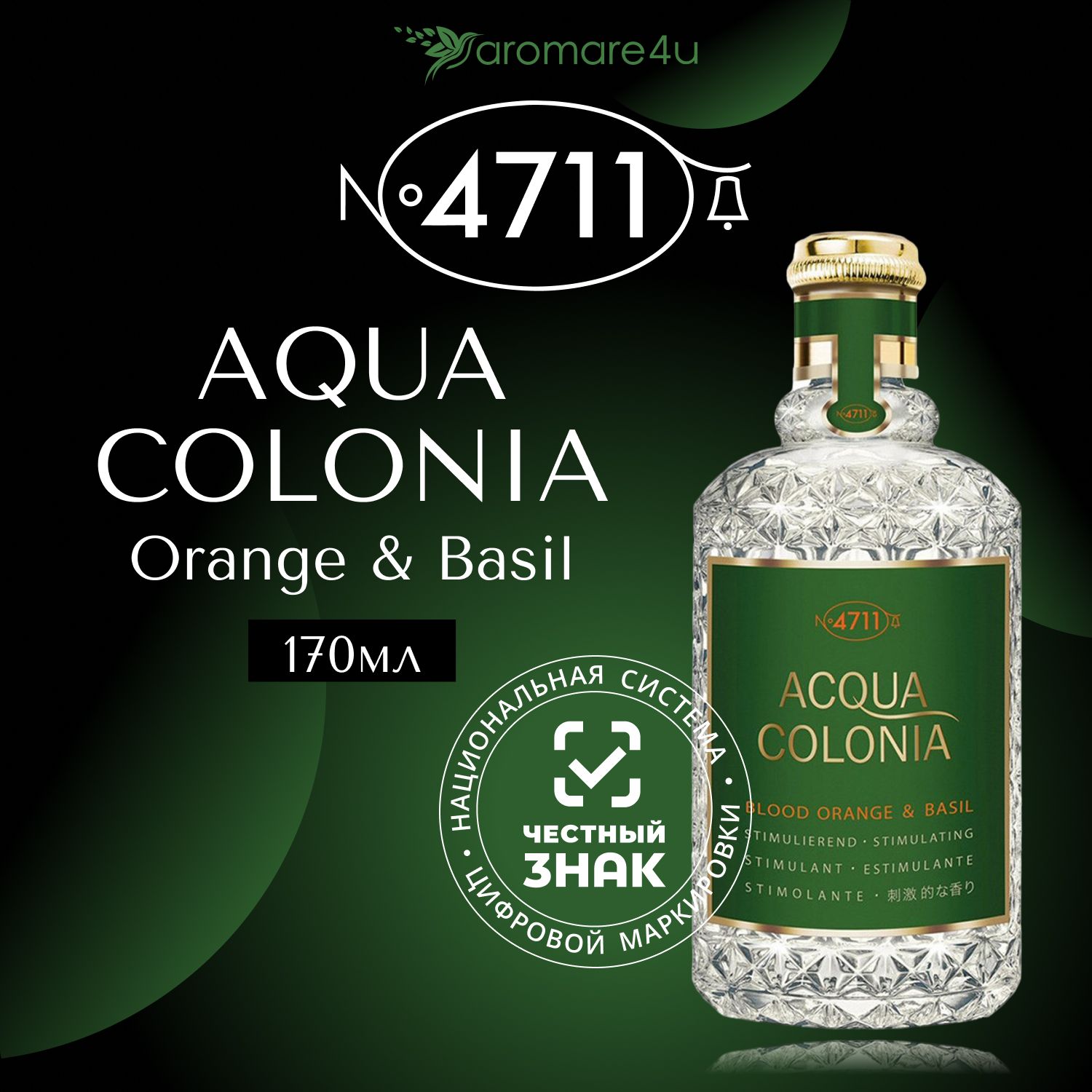 4711 Maurer & Wirtz Acqua Colonia Blood Orange & Basil Одеколон (EDC) 170 мл