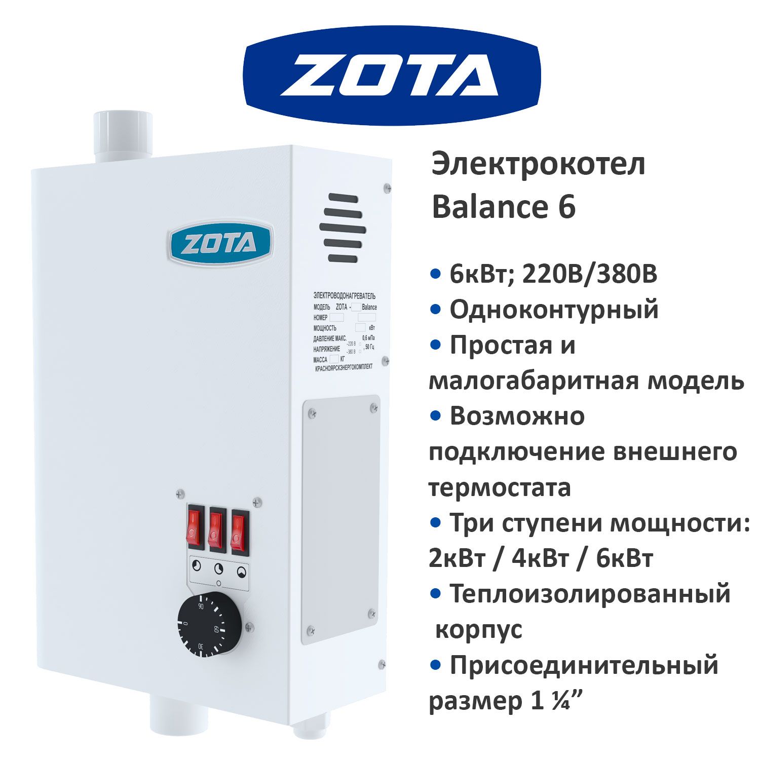 Купить Котел Электрический Zota Lux