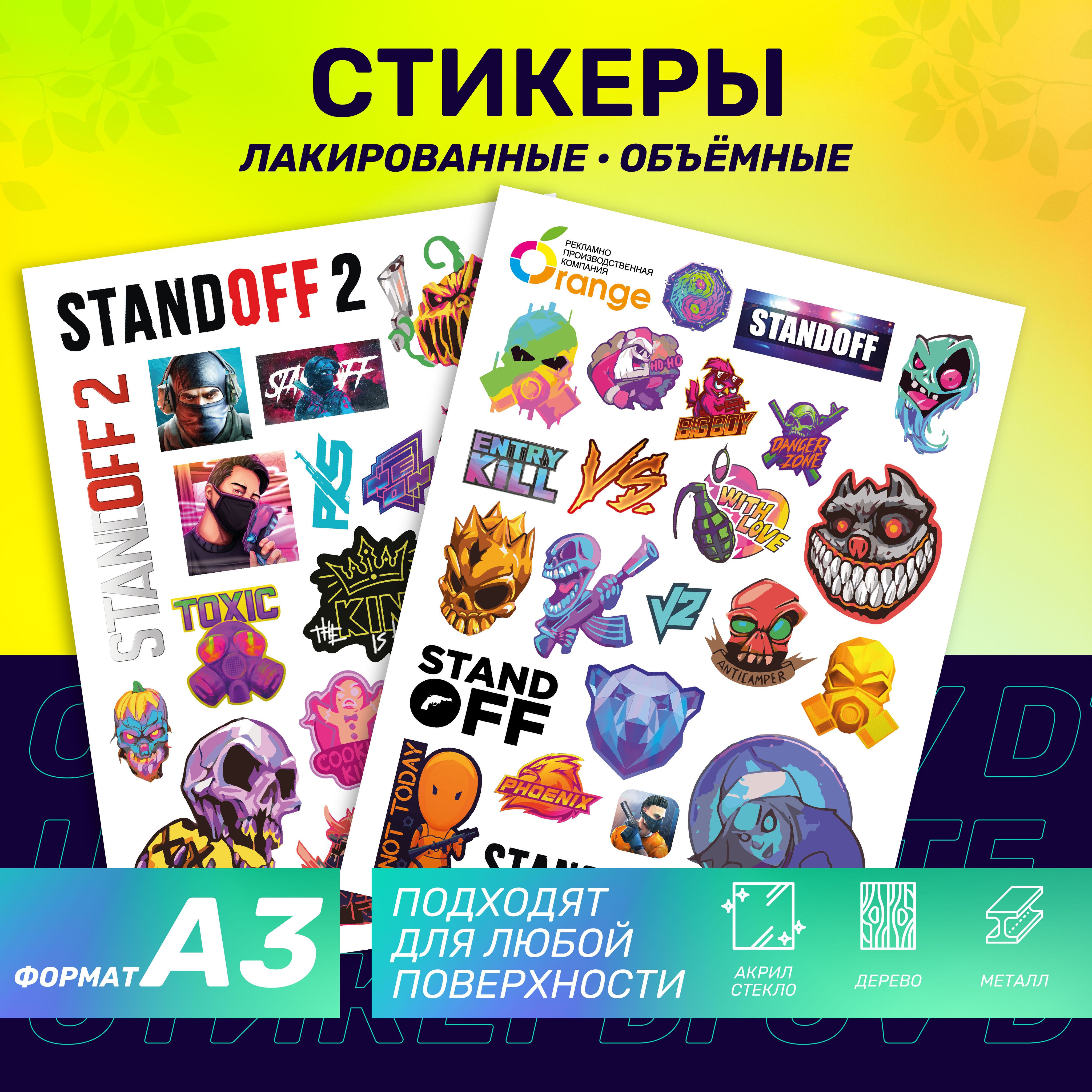 Цены всех наклеек в стандофф 2