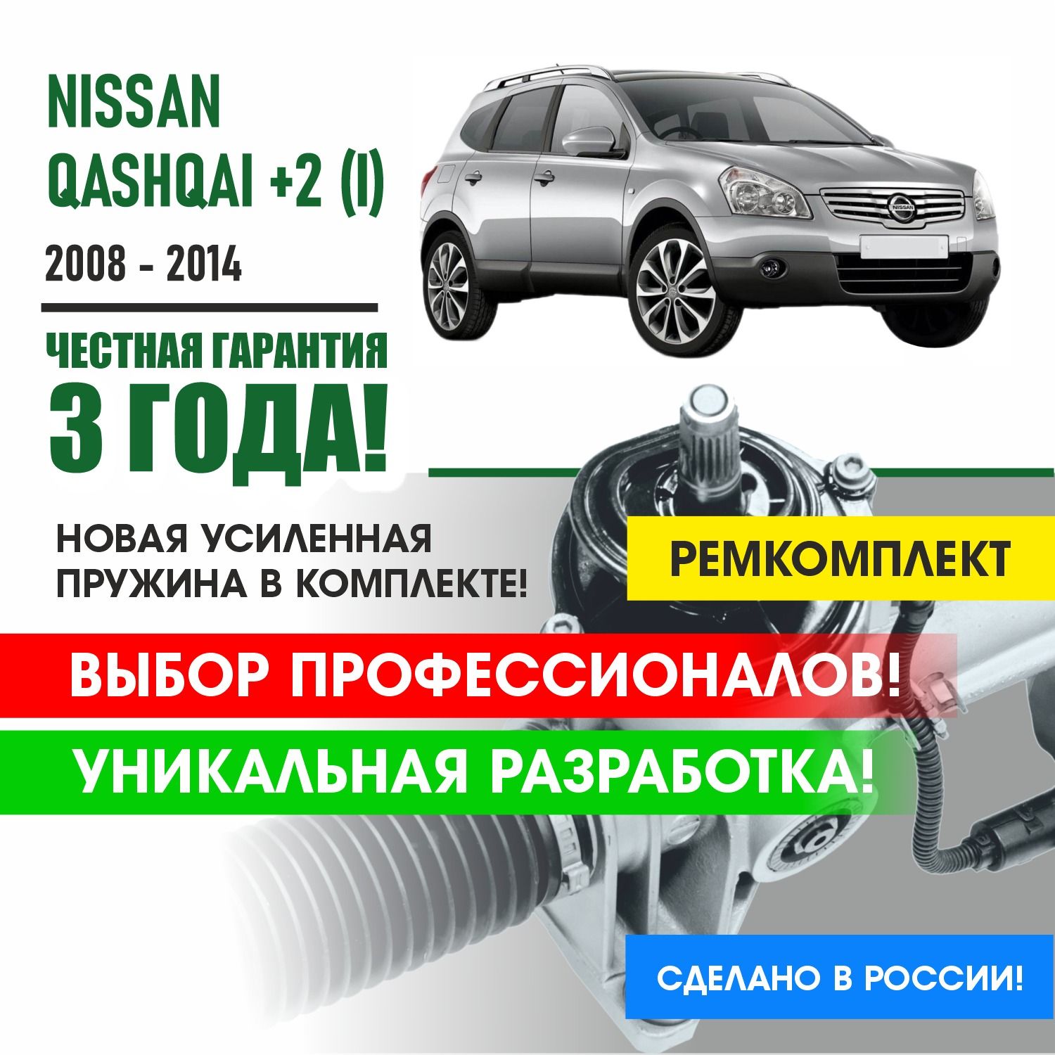 Ремкомплект рулевой рейки на Ниссан Кашкай J10 2008-2014 год Nissan QASHQAI+2 ПОДЖИМНАЯ И ОПОРНАЯ ВТУЛКА