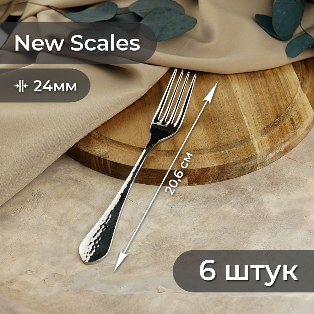 Вилка столовая 20,6см New Scales P.L. - Davinci 6шт