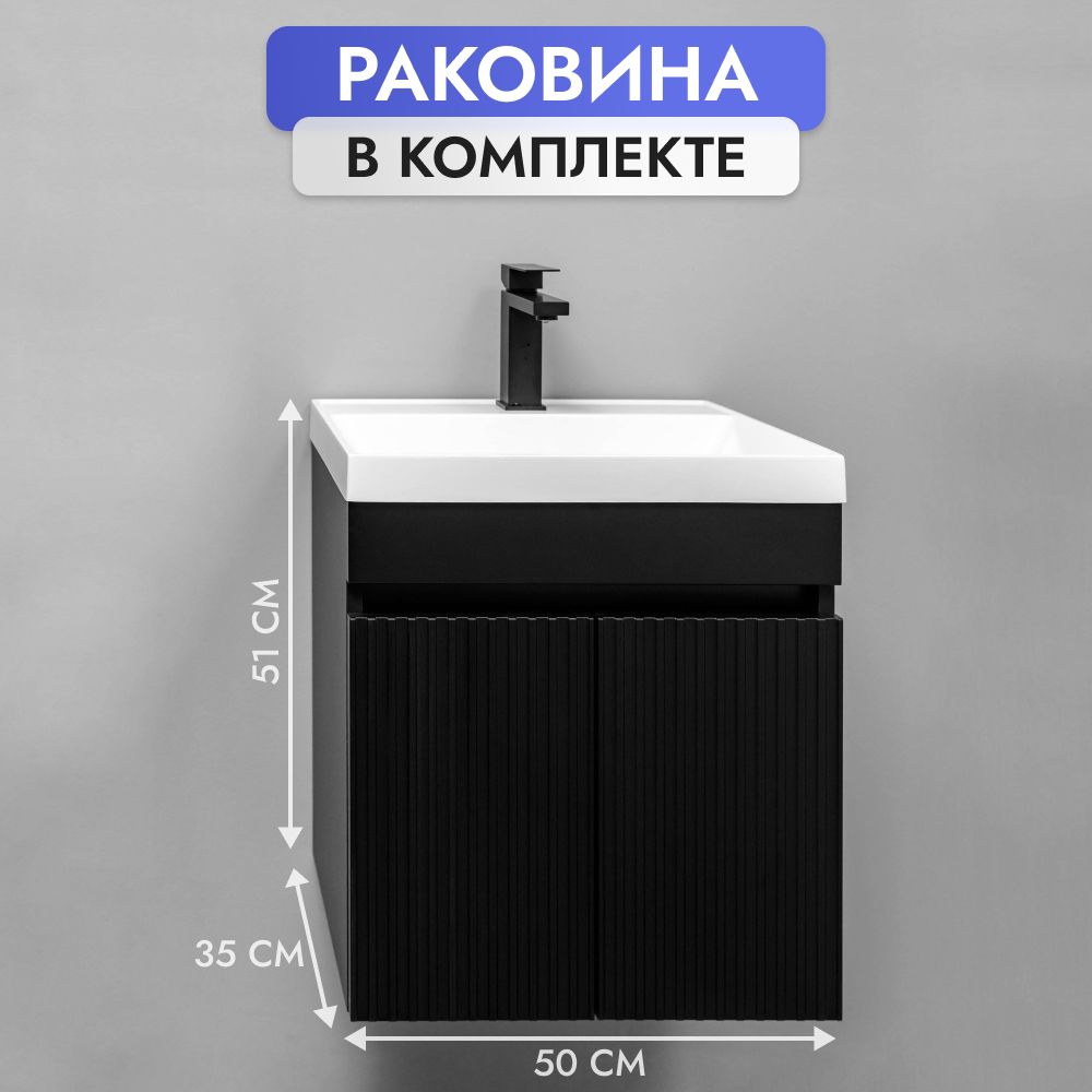 ТумбасраковинойвваннуюподвеснаяузкаяGardaTenno50срифленымфрезерованнымфасадом