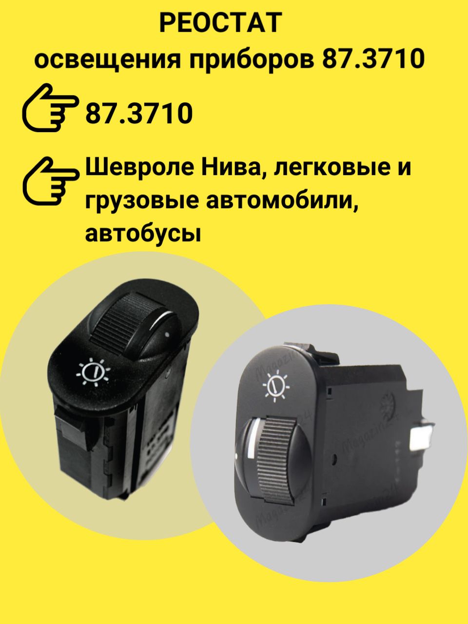 Реостат освещения. Реостат освещения