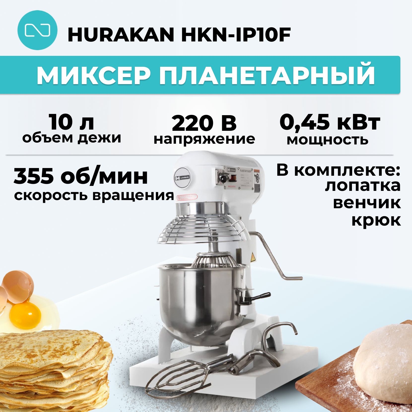 МиксерпланетарныйнапольныйHurakanHKN-IP10F10л