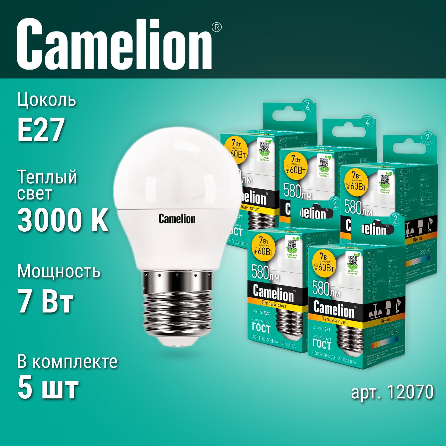 Лампочки5шт.CamelionшарE27,7Вт,3000Ктеплыйбелыйсвет,лампочкасветодиоднаяLEDматовая7Вт12070