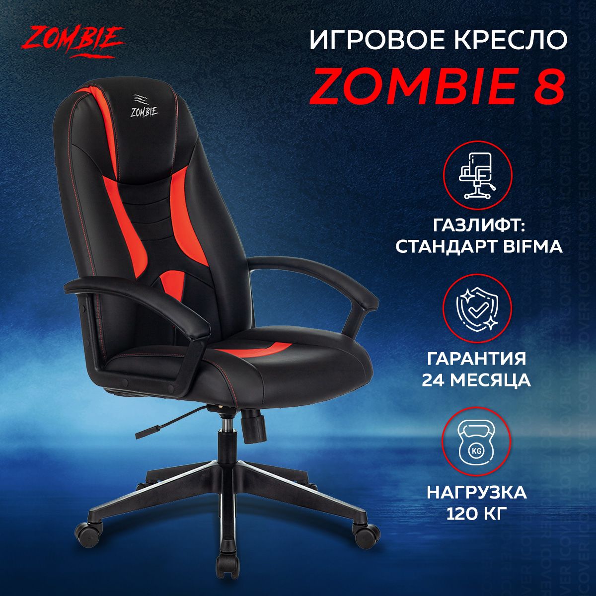 КреслоигровоекомпьютерноеБюрократZOMBIEVIKING8(черный/красный)геймерское,дляшкольника,экокожа.