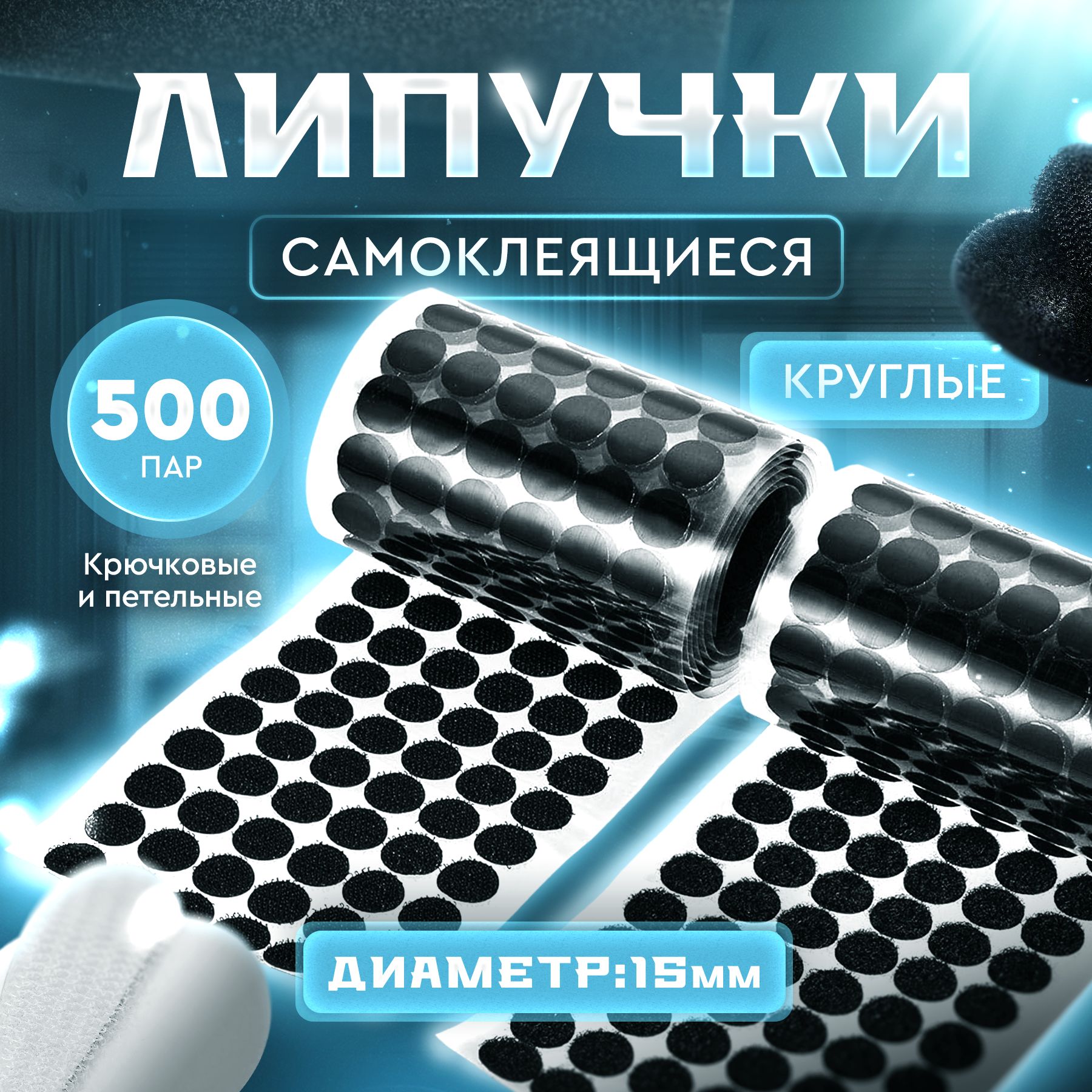 Липучка 10 Мм Купить