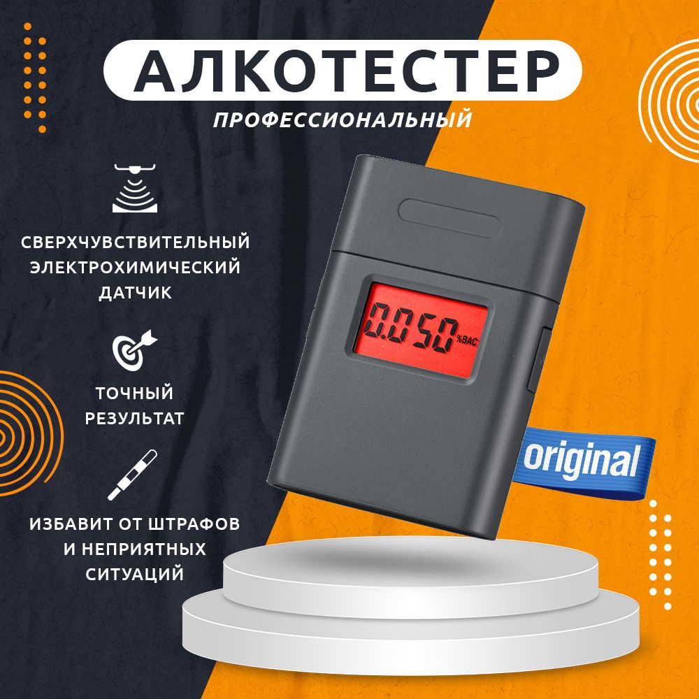 Алкотестер Профессиональный, измерение: 10 сек., погрешность 0.01%, 1 шт.