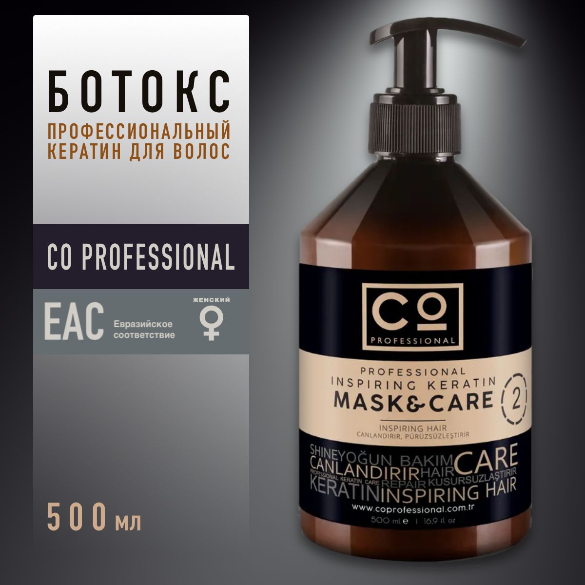 Ботокс для волос профессиональный CO Professional Keratin Care, 500 мл. кератин для выпрямления