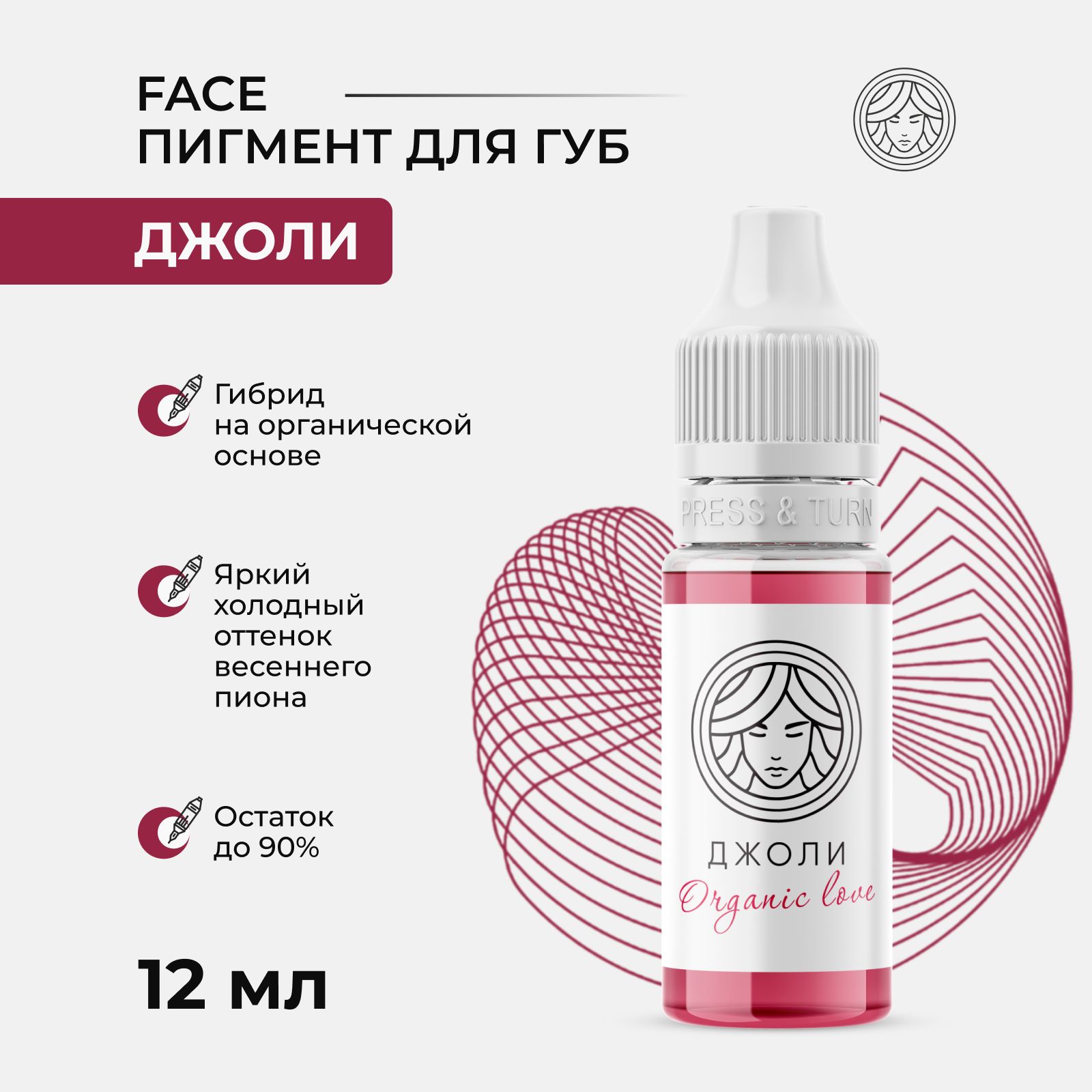 Перманентный пигмент от Face Organic love Джоли для Перманентного макияжа, Татуажа и Тату Губ, 12 мл