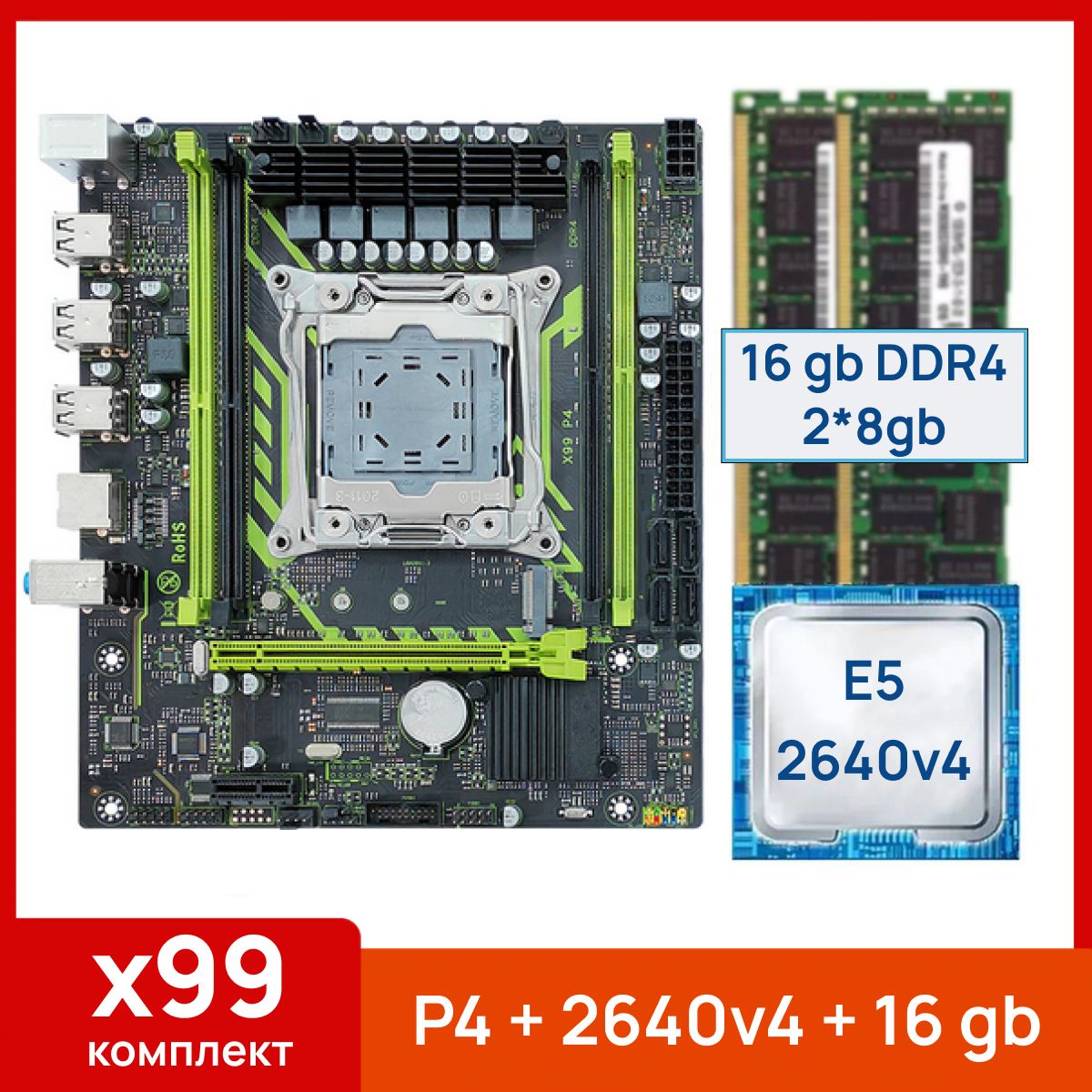 MACHINIST Материнская плата X99 P4 + Xeon E5 2640v4 + 16 gb(2x8gb) DDR4 ecc reg