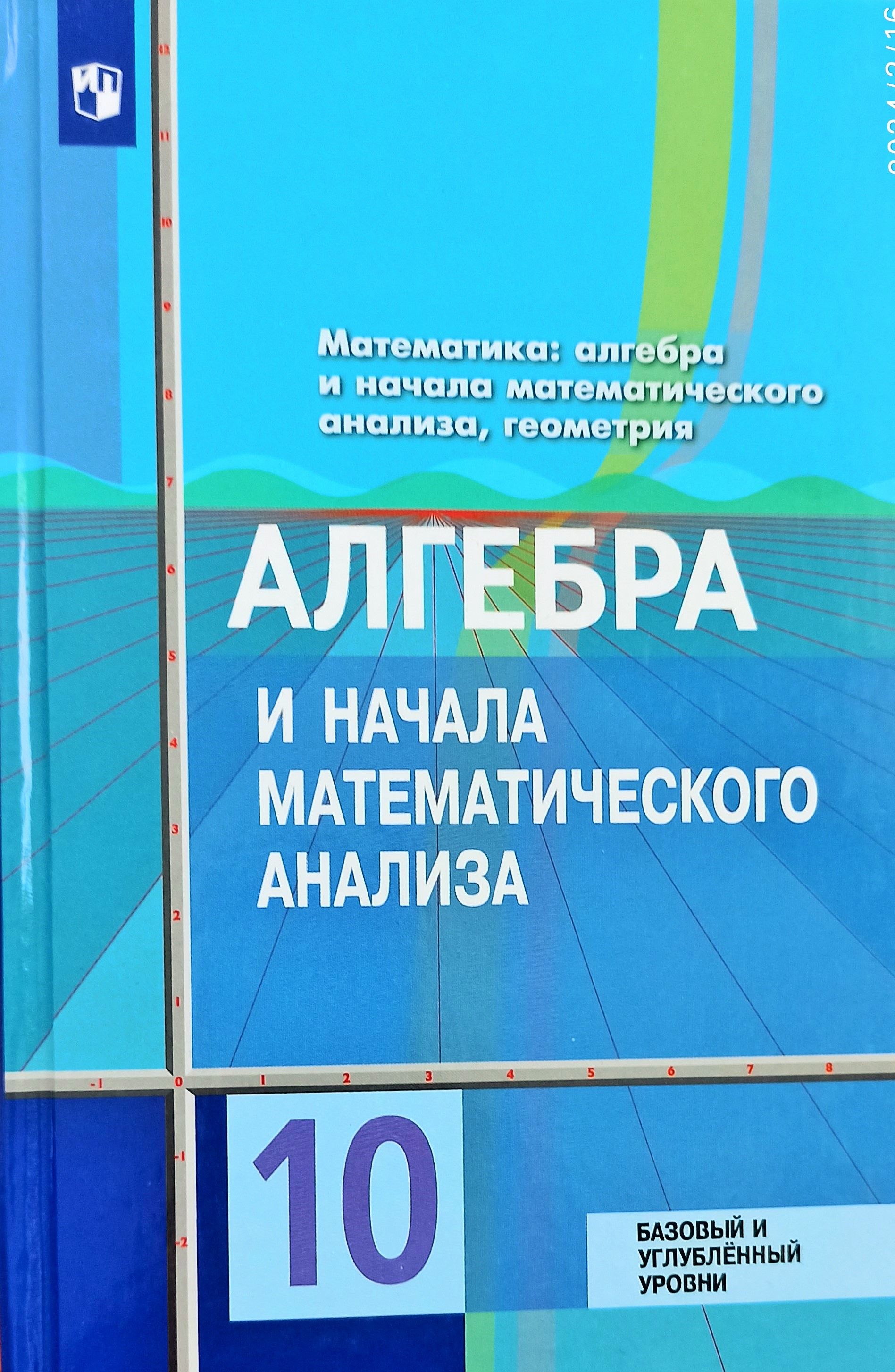 Алгебра.10 класс. Колягин. Алгебра и начала математического анализа. |  Ткачева Мария Владимировна, Колягин Юрий Михайлович - купить с доставкой по  выгодным ценам в интернет-магазине OZON (1425207118)