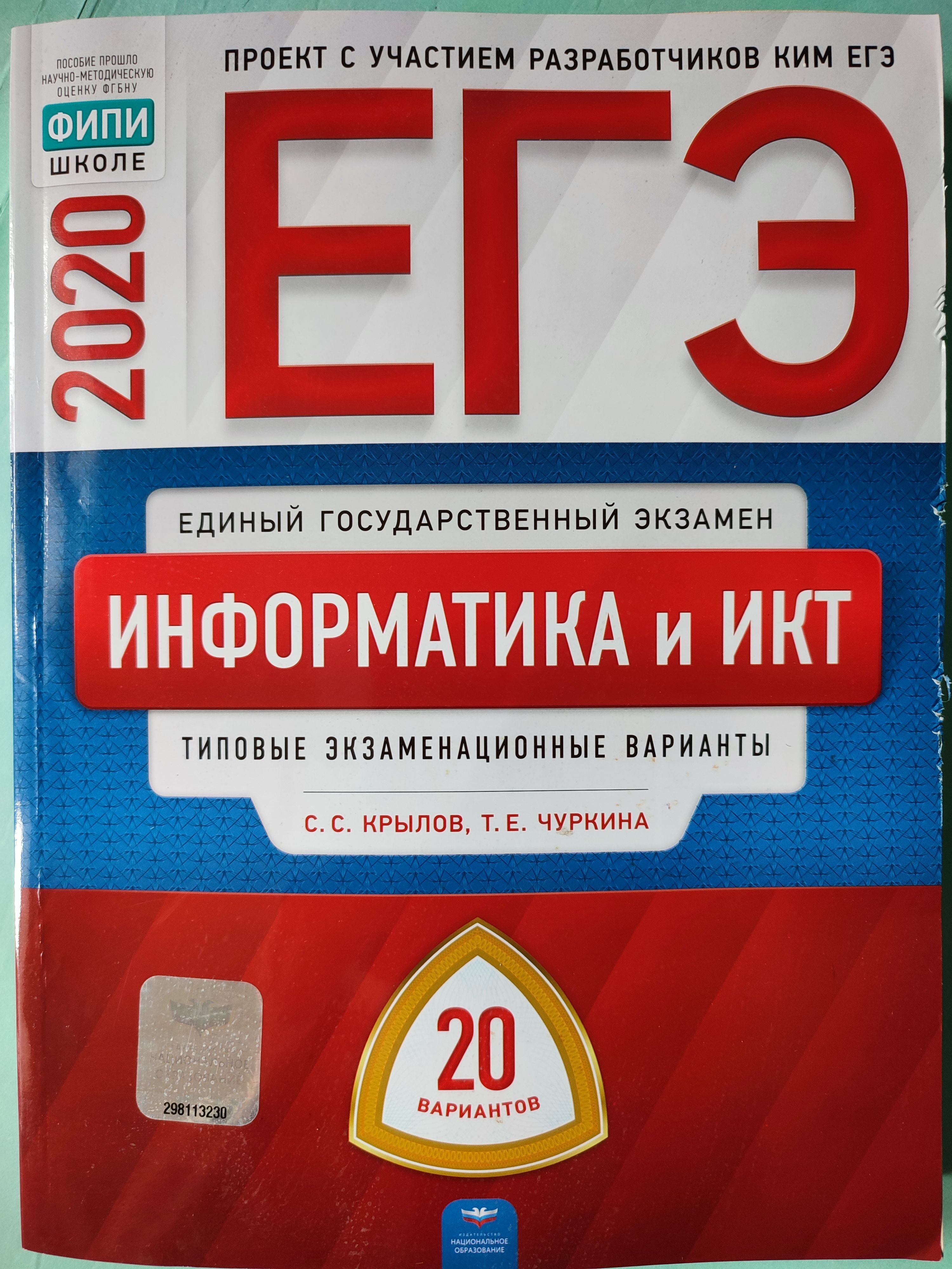 Егэ по общ. Фипи по информатике егэ.