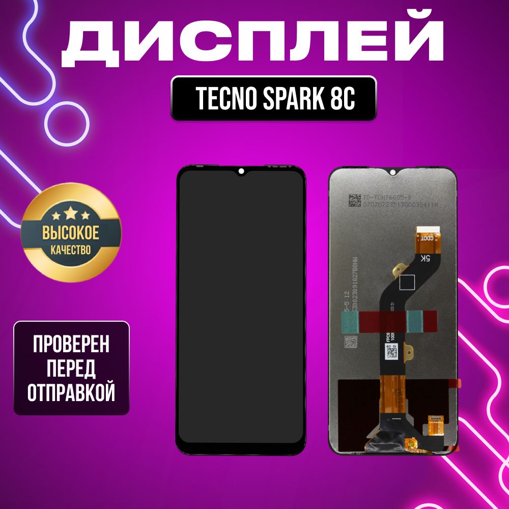 ДисплейдляTecnoSpark8Cвсборестачскриномчерный