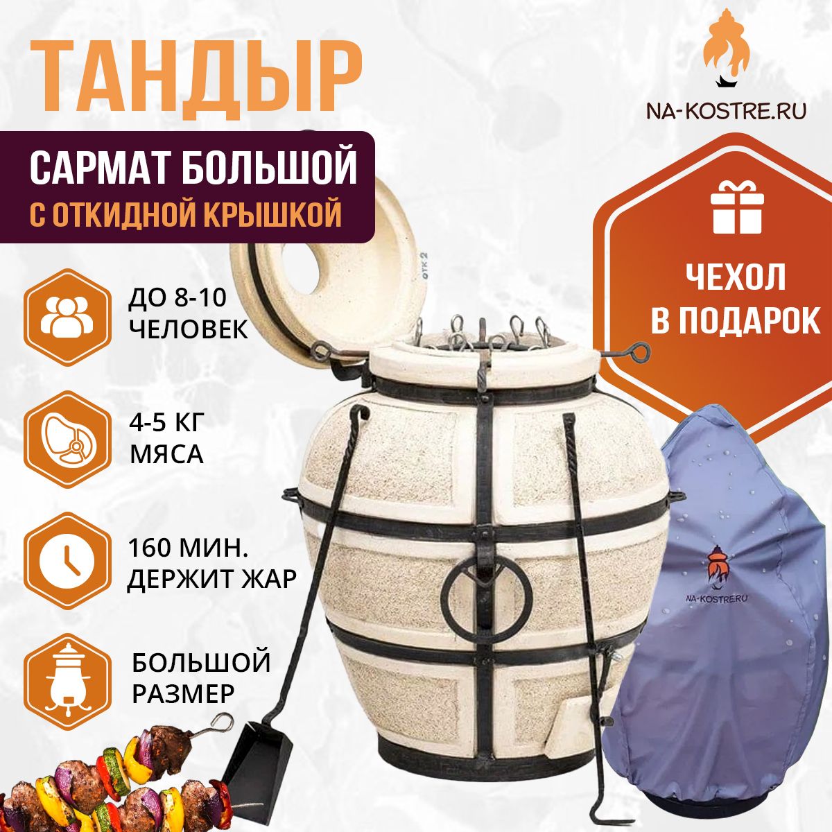 Тандыр Сармат Большой с откидной крышкой (Амфора)+чехол