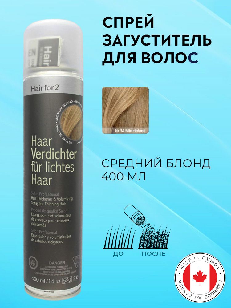 Спрей загуститель для волос Hairfor2 средний блонд (medium-blond) 400 мл