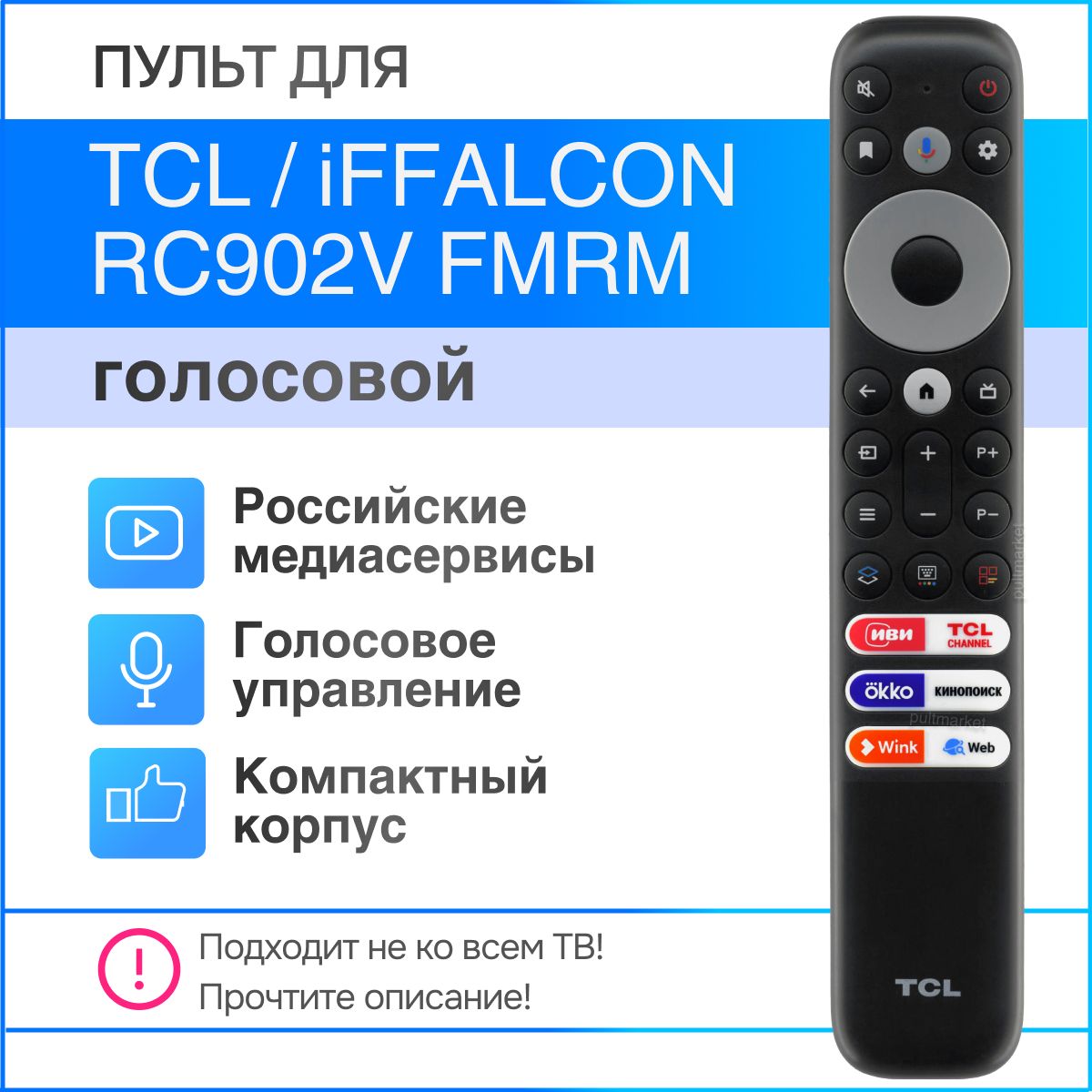 Пульт ДУ TCL RC902V FMRM - купить по выгодной цене в интернет-магазине OZON  (1427373613)