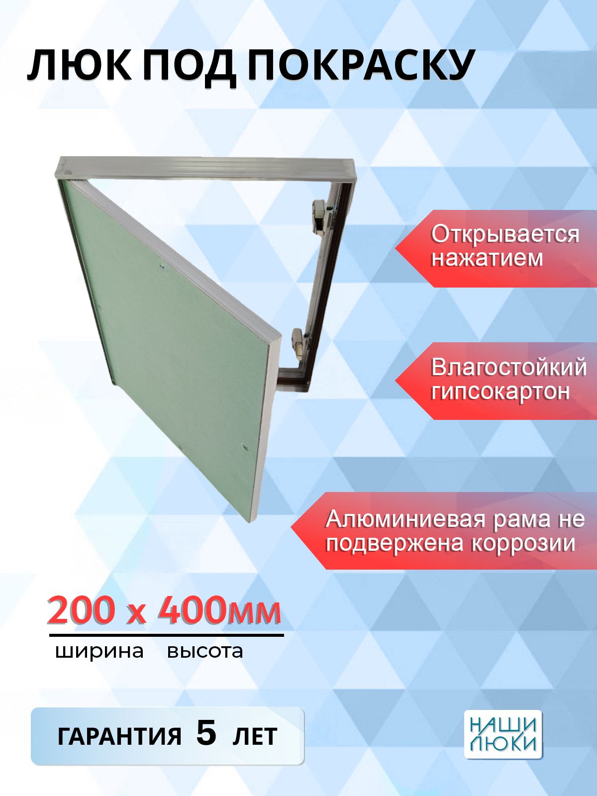 Ревизионный люк под покраску 20х40 (Ш х В) см. купить по низкой цене с  доставкой в интернет-магазине OZON (709527741)