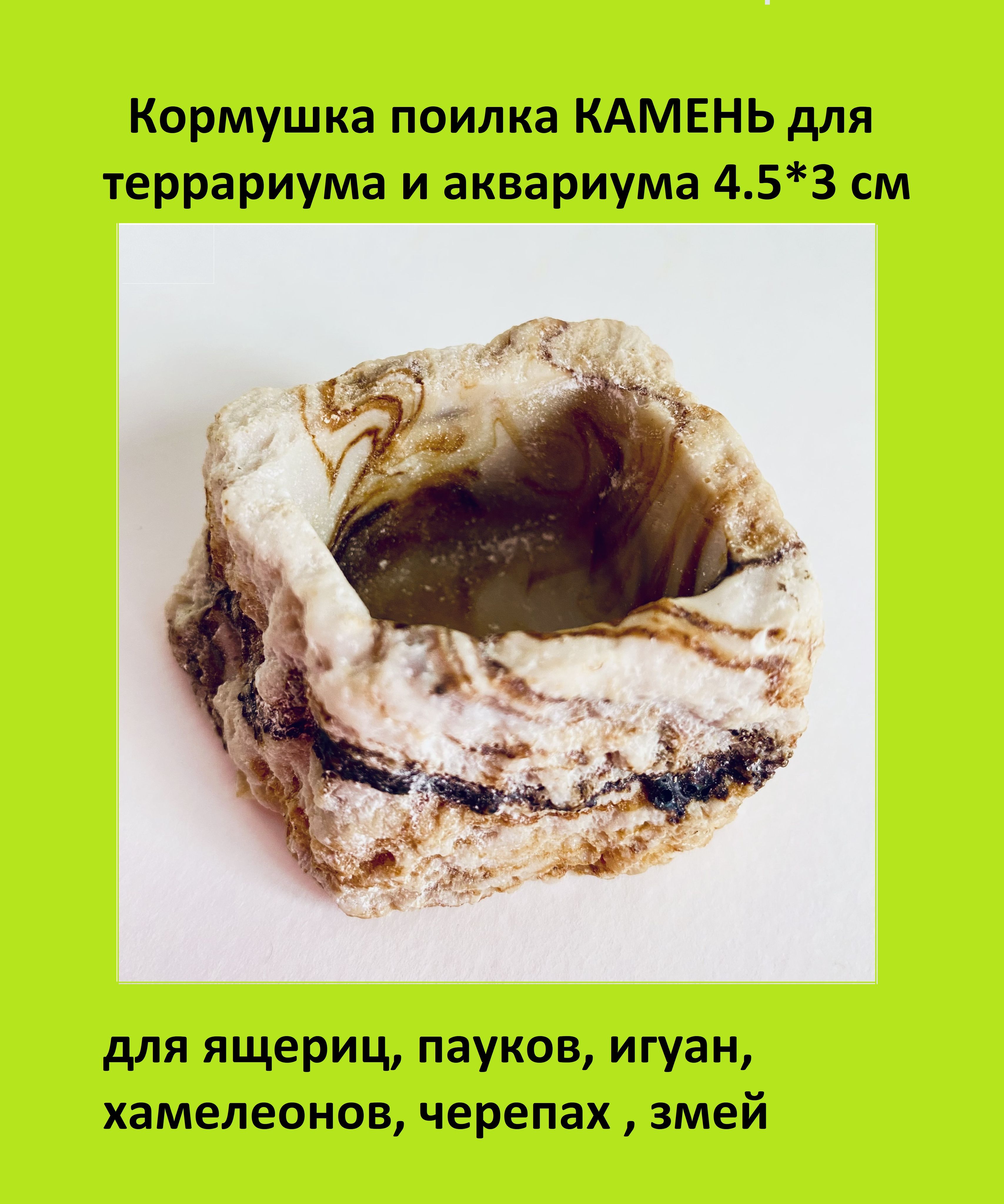 Кормушка поилка КАМЕНЬ для ящериц, пауков, игуан, хамелеонов, рептилий и черепах для террариума и аквариума 4.5*3 см