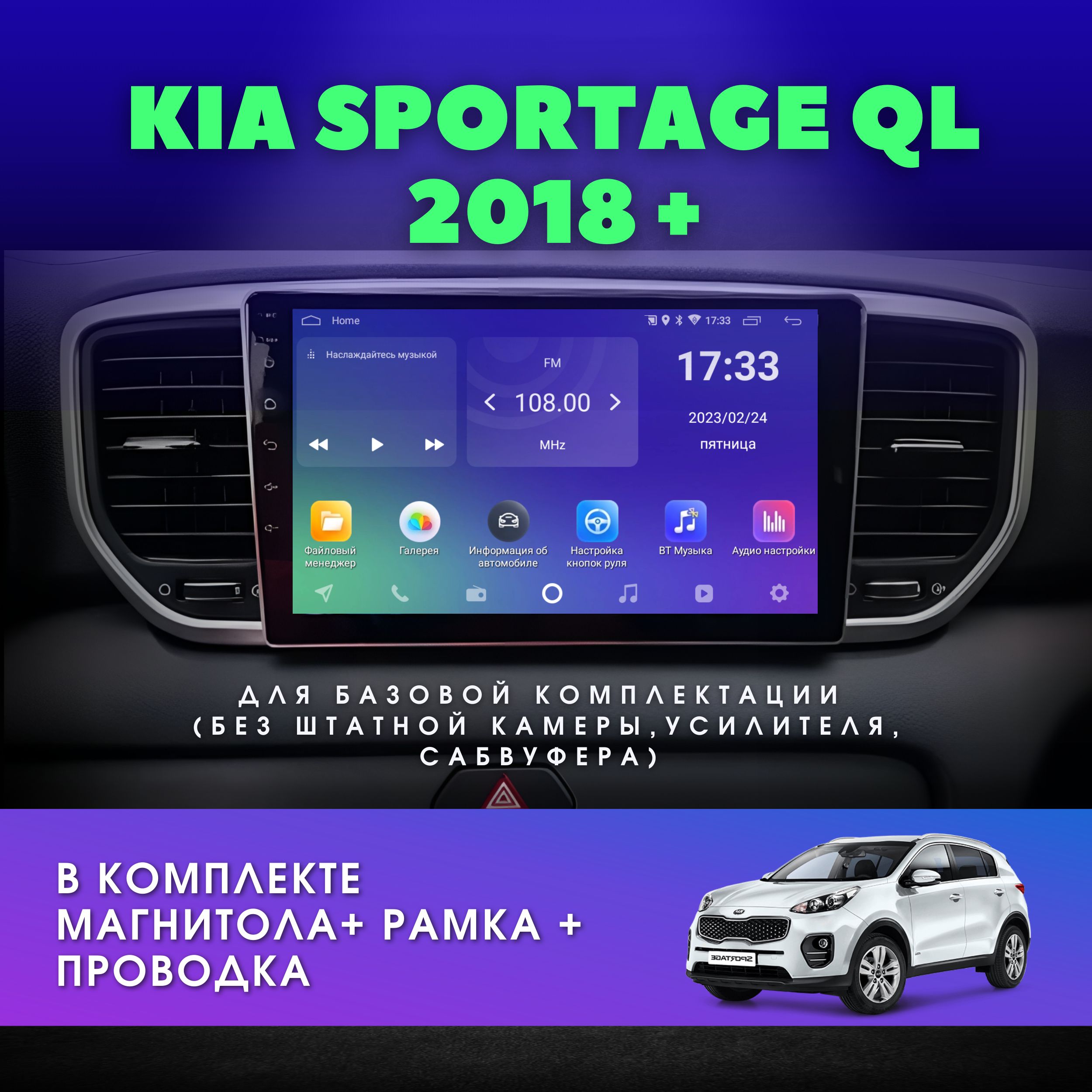 АвтомагнитоладляКиаСпортейдж42018+2Gb+32Gb4ядраCARPLAYANDROIDAUTO9"дюймовIPS-экран/KIASportage(QL)