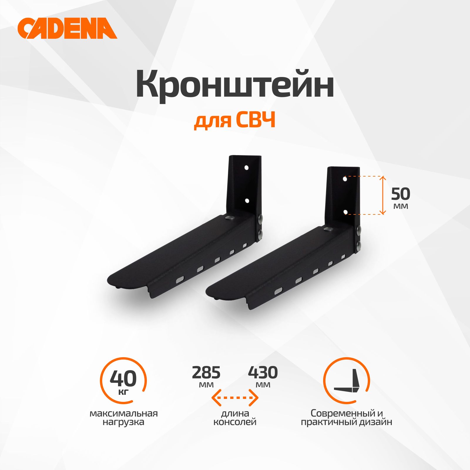 Кронштейн для СВЧ Cadena черный