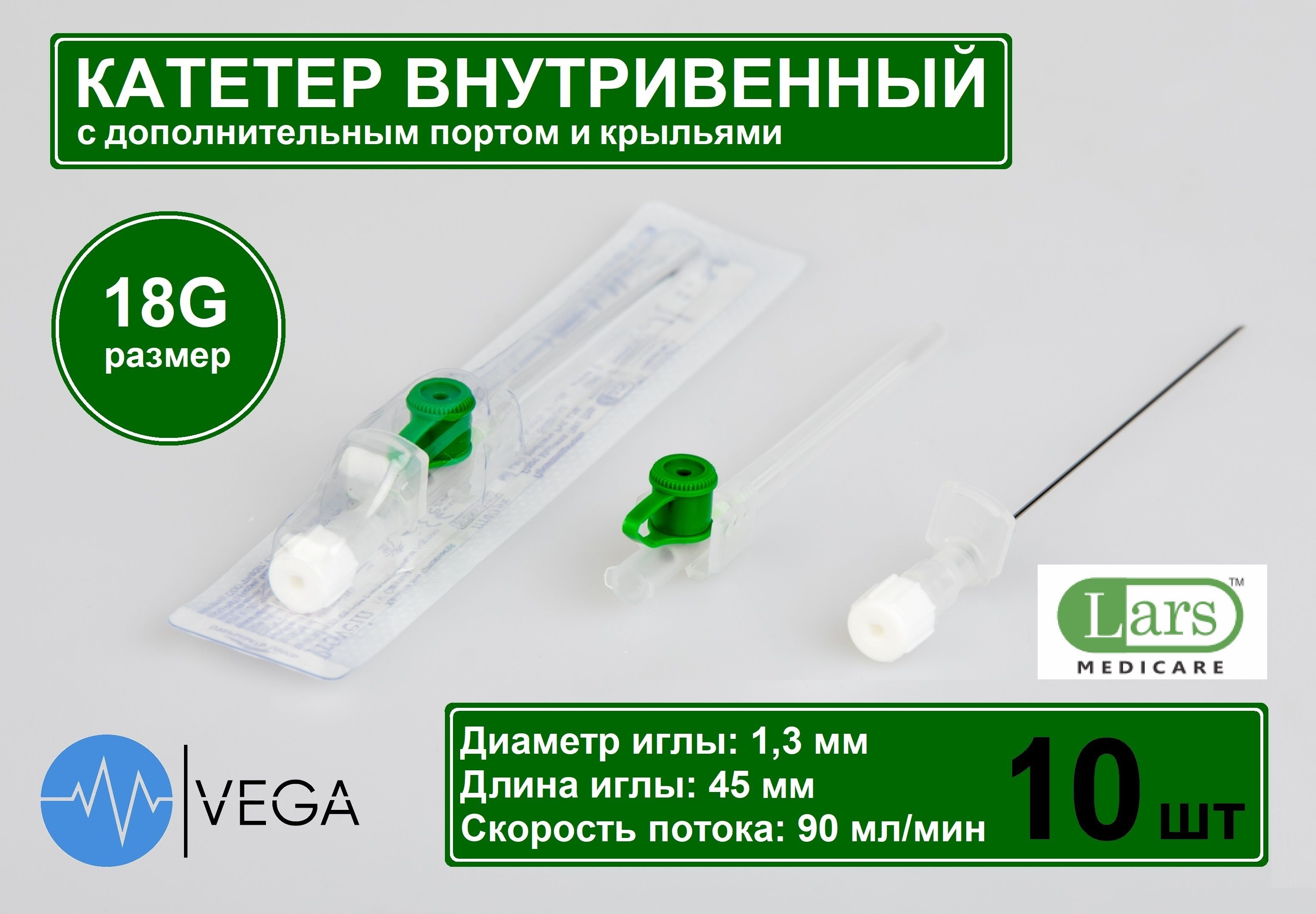 Катетер внутривенный (канюля) 18G с инъекционным портом (10 шт.)