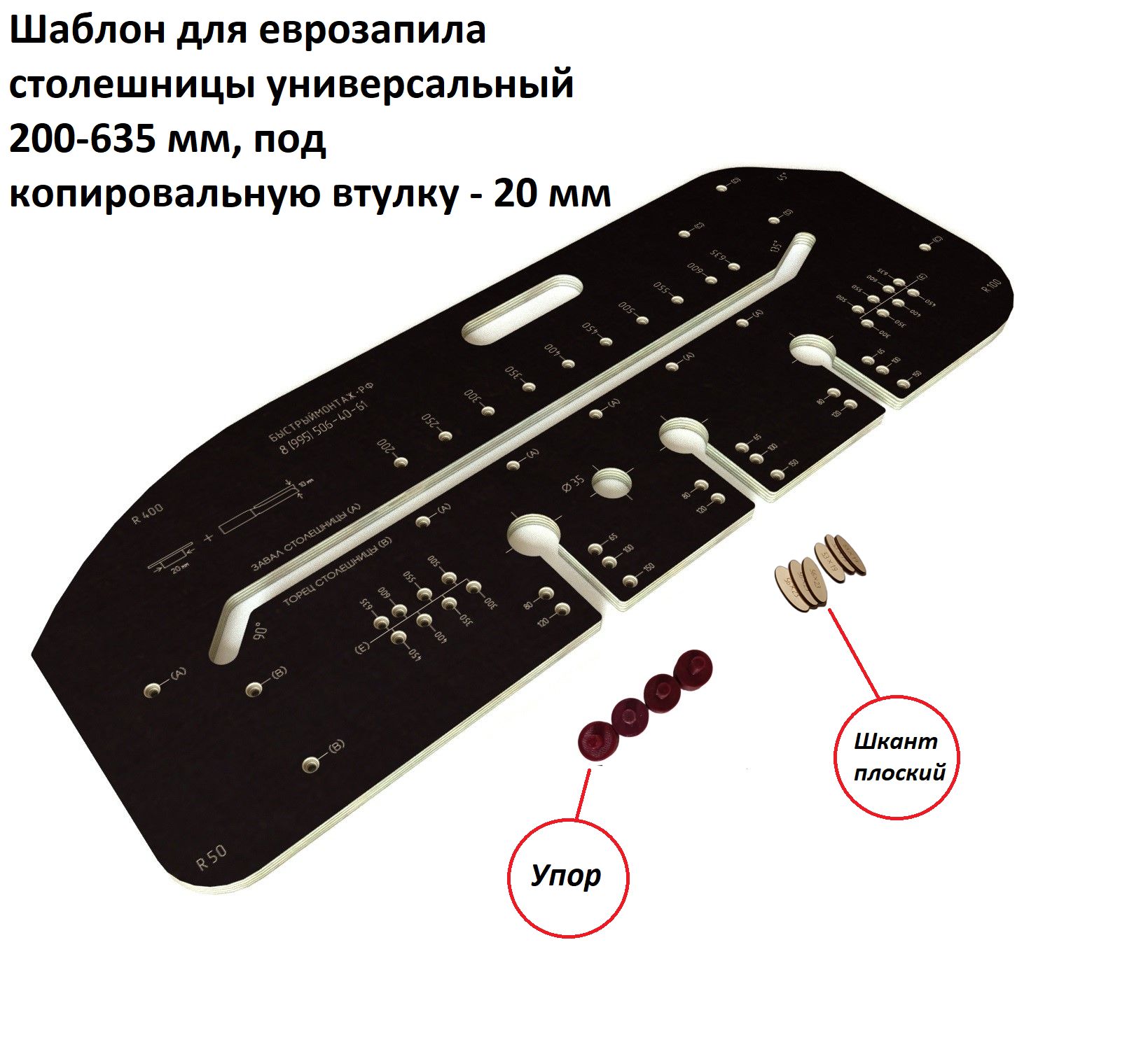 Фрезерный шаблон, комплект FESTOOL MFS 