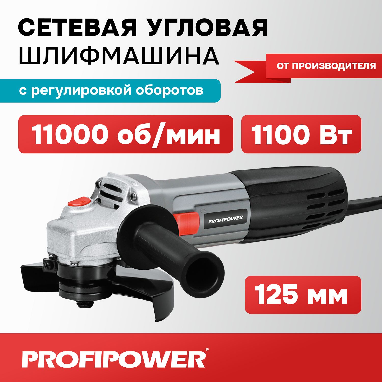 Шлифмашина угловая Profipower Сетевая УШМ (болгарка) PGS_черный - купить по  низким ценам в интернет-магазине OZON (803308781)