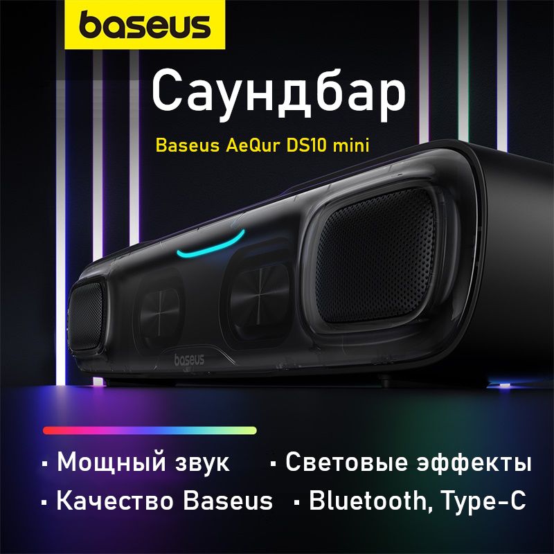 СаундбарBaseus,колонкадляноутбукаикомпьютера(проводнаяибеспроводная)BaseusAeQurDS10MiniSoundbarClusterBlack