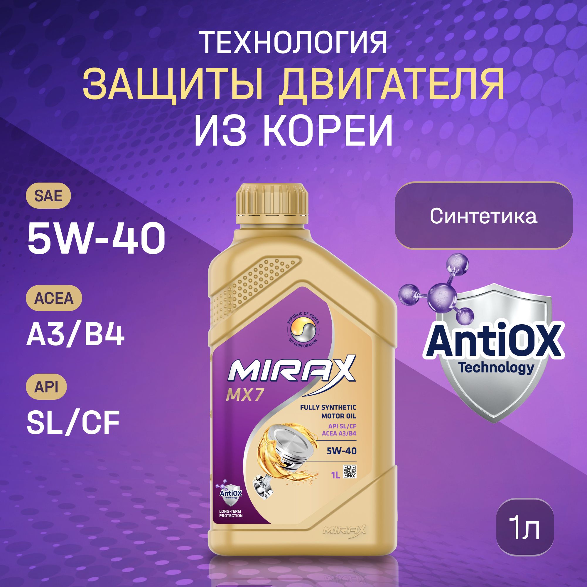 Масло моторное MIRAX 5W-40 Синтетическое - купить в интернет-магазине OZON  (878467191)