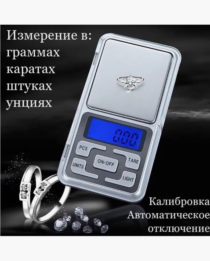 SteelStar Весы ювелирные электронные карманные 200 г/0,01 г