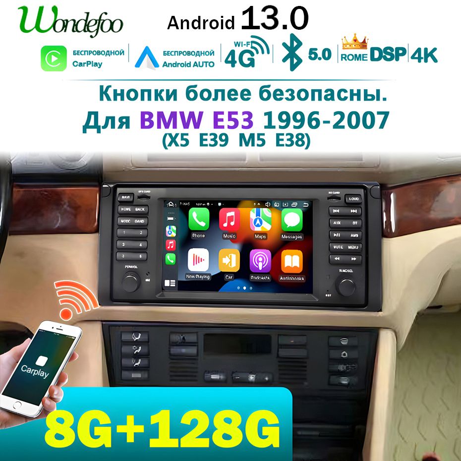 Автомагнитола Андроид 13 2 DIN 7-дюймов 8G+128G Экран для BMW X5 E53 E39 M5  E38 1996-2007,Иметь Carplay bluetooth Android AUTO Мультимедиа автомабиля2  DIN - купить в интернет-магазине OZON с доставкой по России (1115097127)