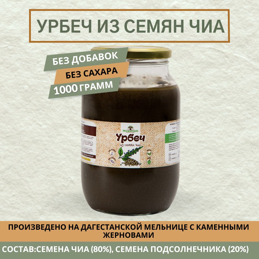 Урбеч из семян чиа 1 кг